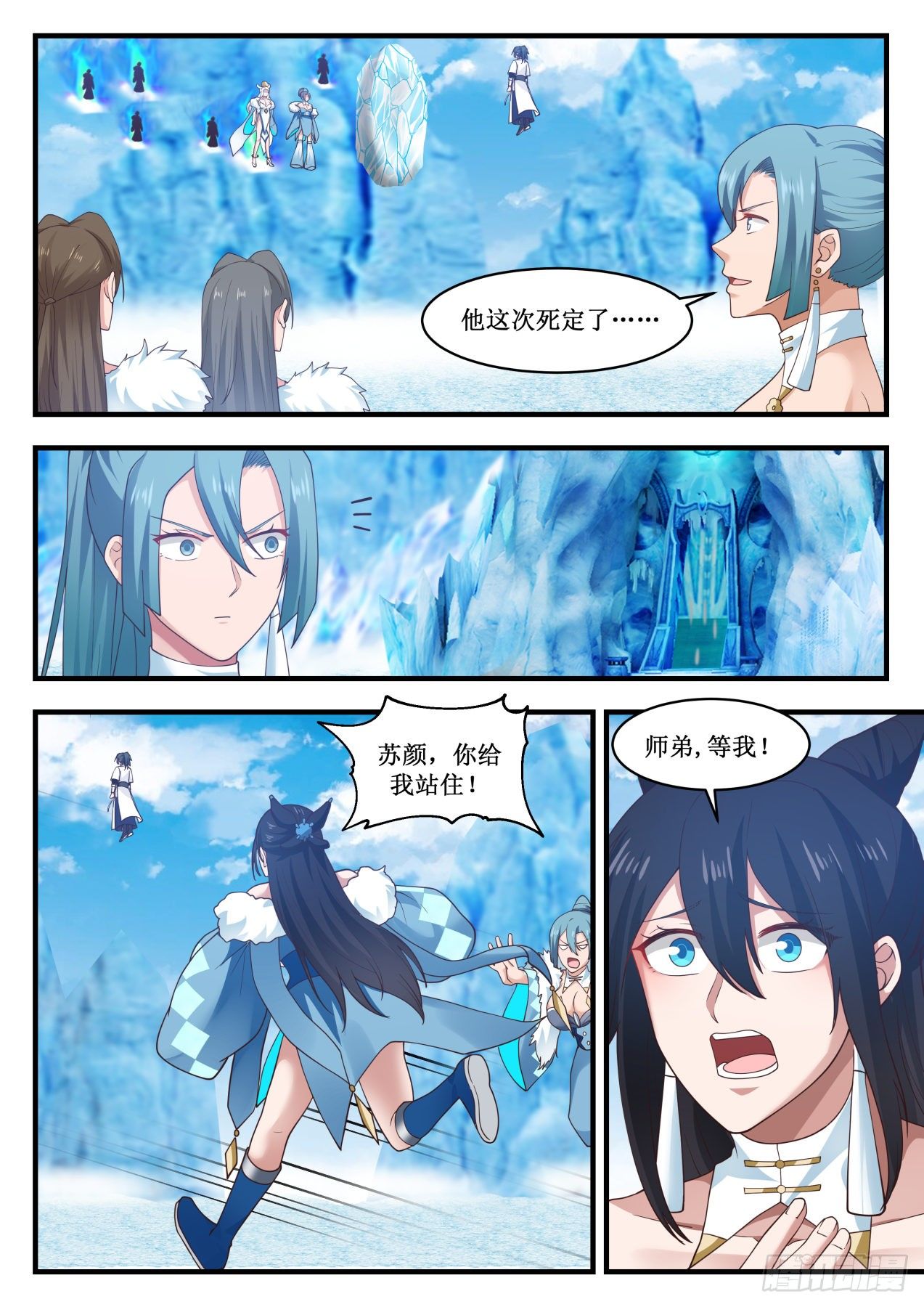 1408 师弟，等我！12