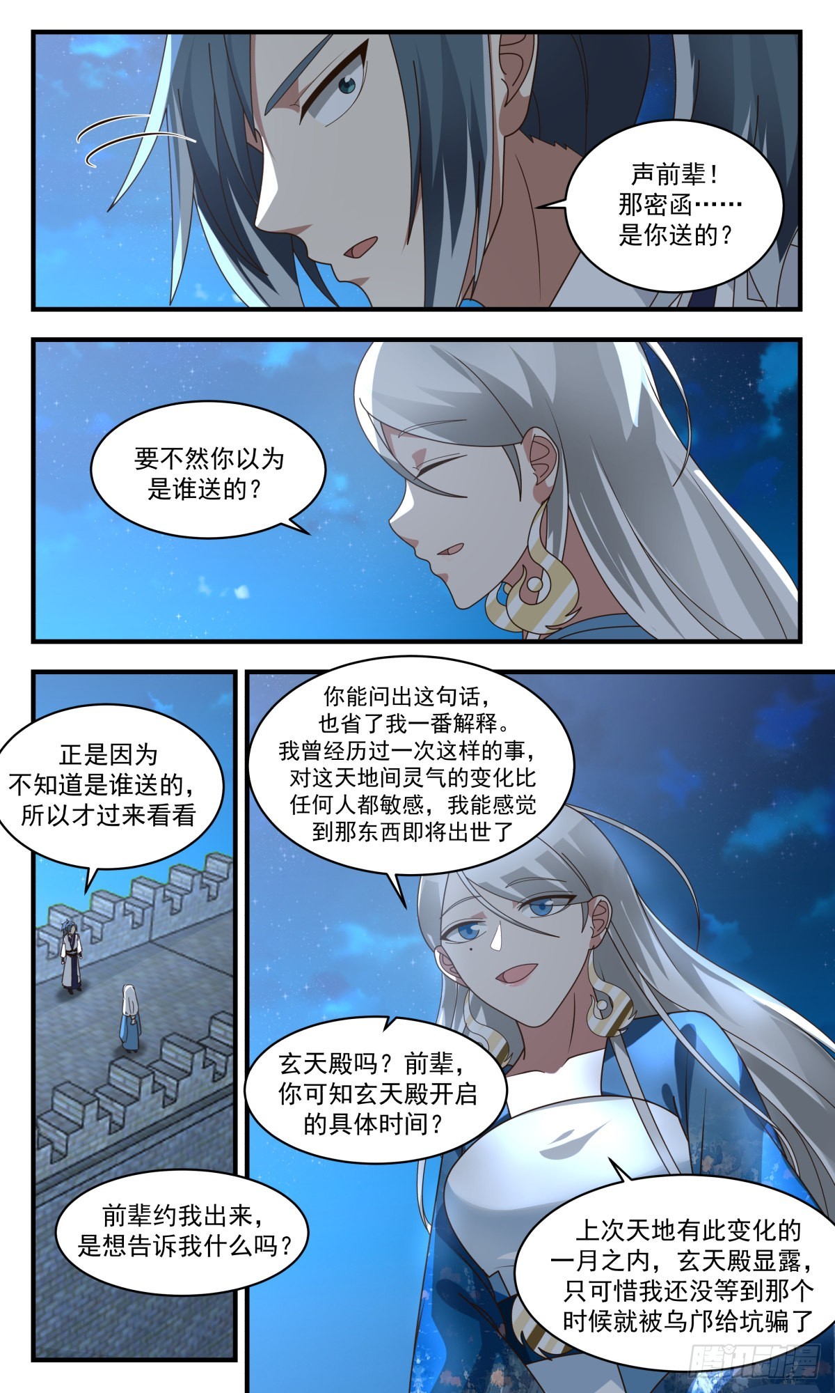 2542 人魔大战篇---深夜密函7