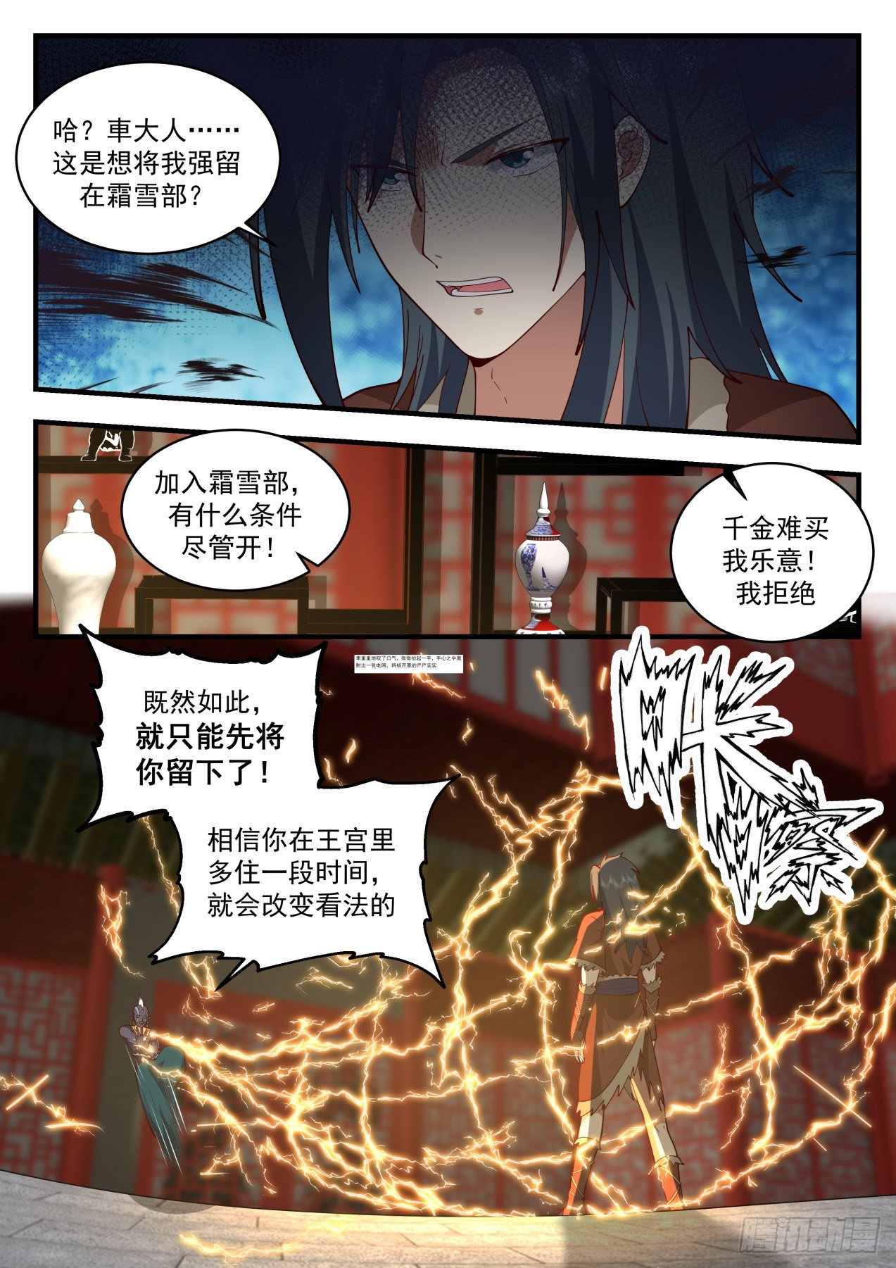 2009 上古秘境篇-成爲我的人吧10