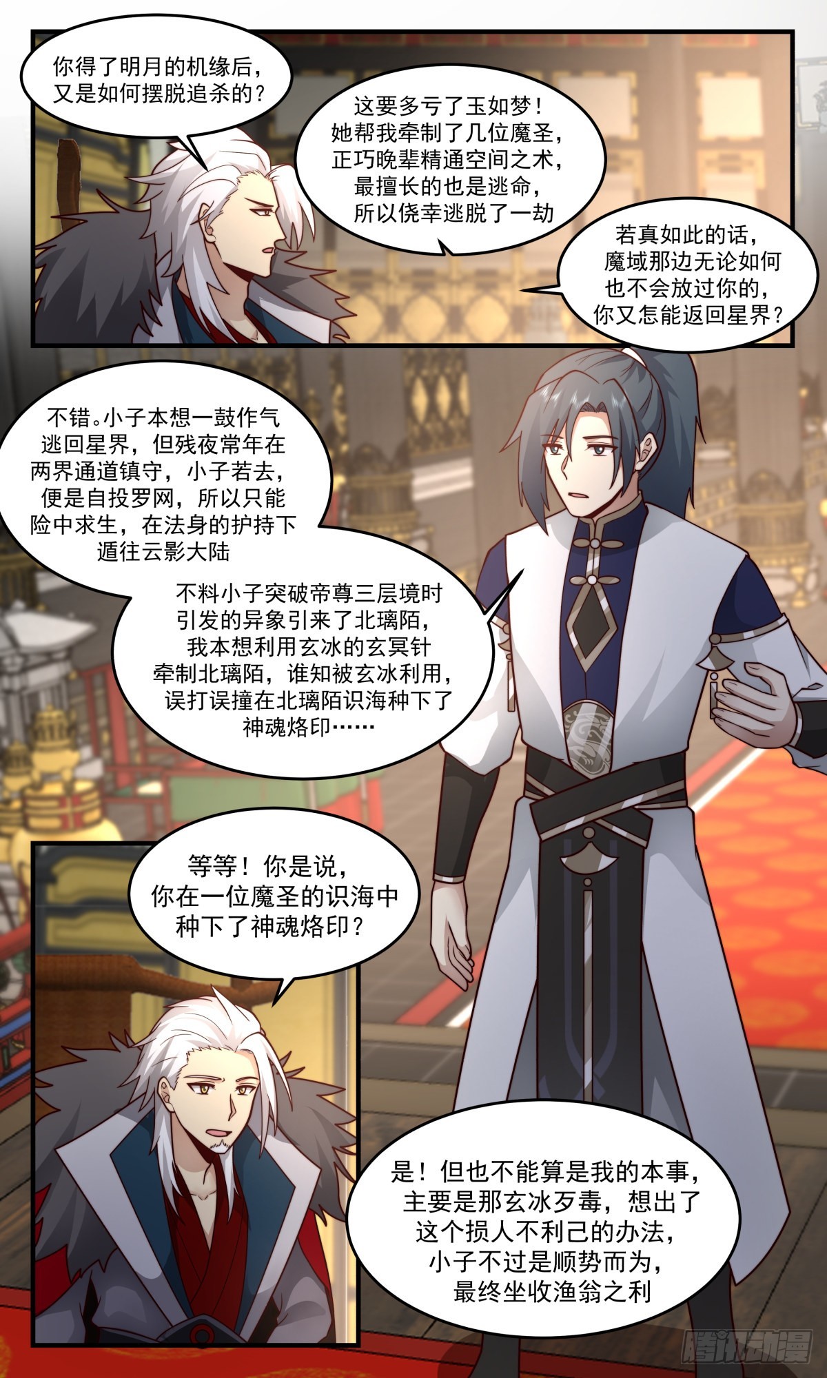 2470 人魔大战篇--- 四堂会审6
