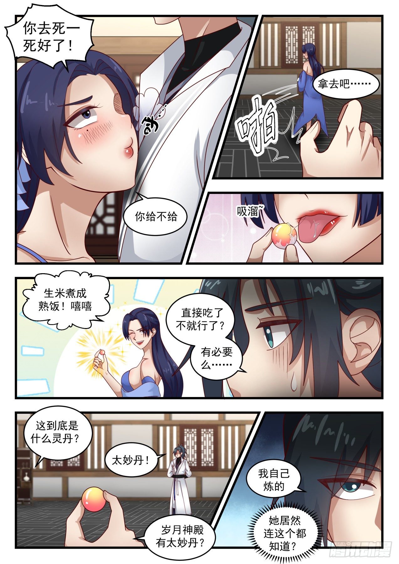 413 神魂秘宝7