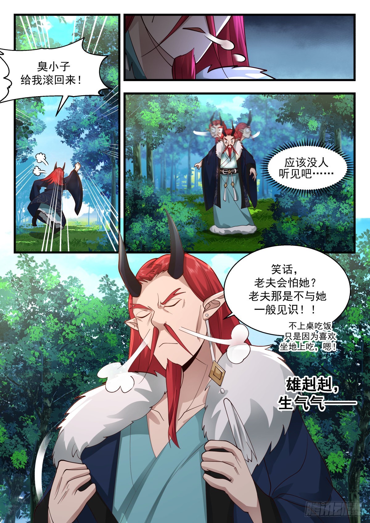 2303 东域篇---我有意见12