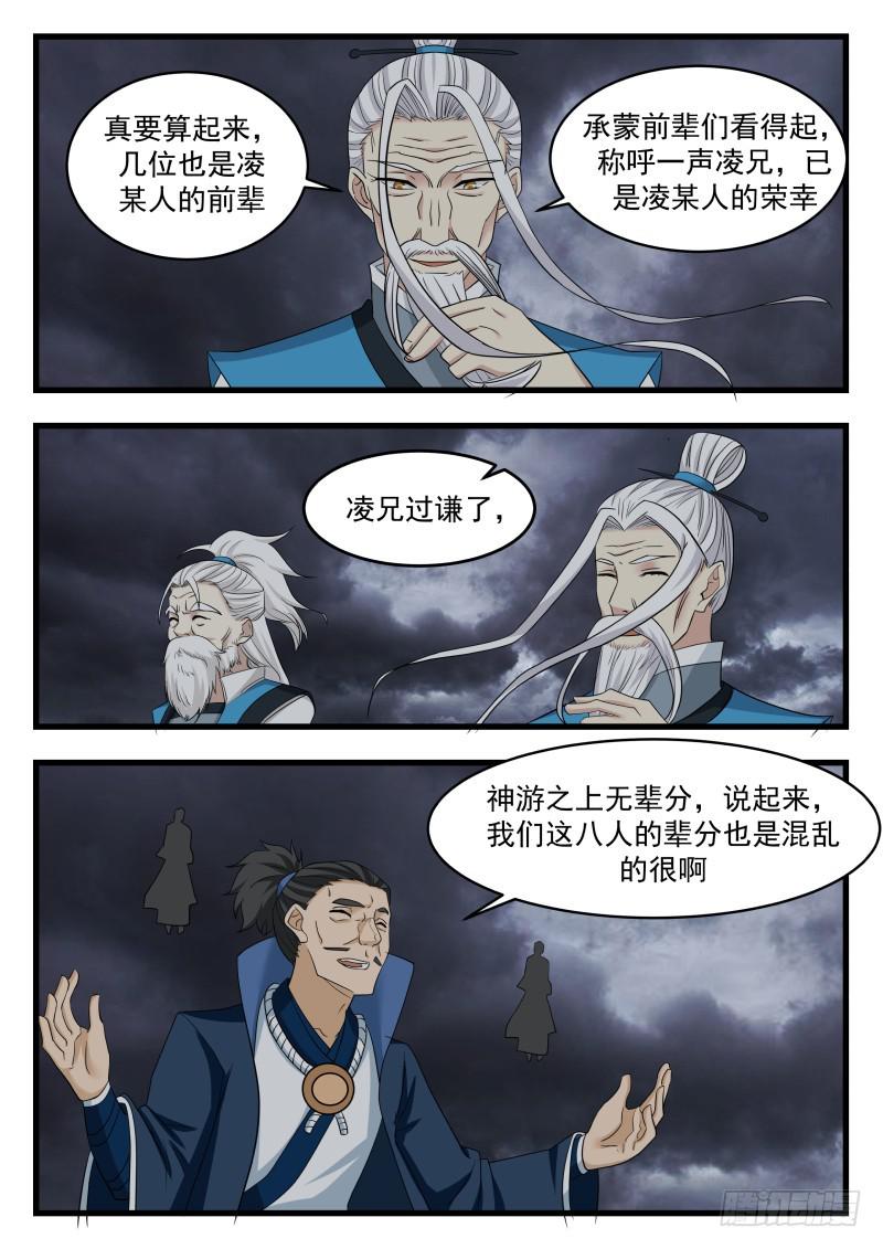 479 凌霄阁掌门，凌太虚！8