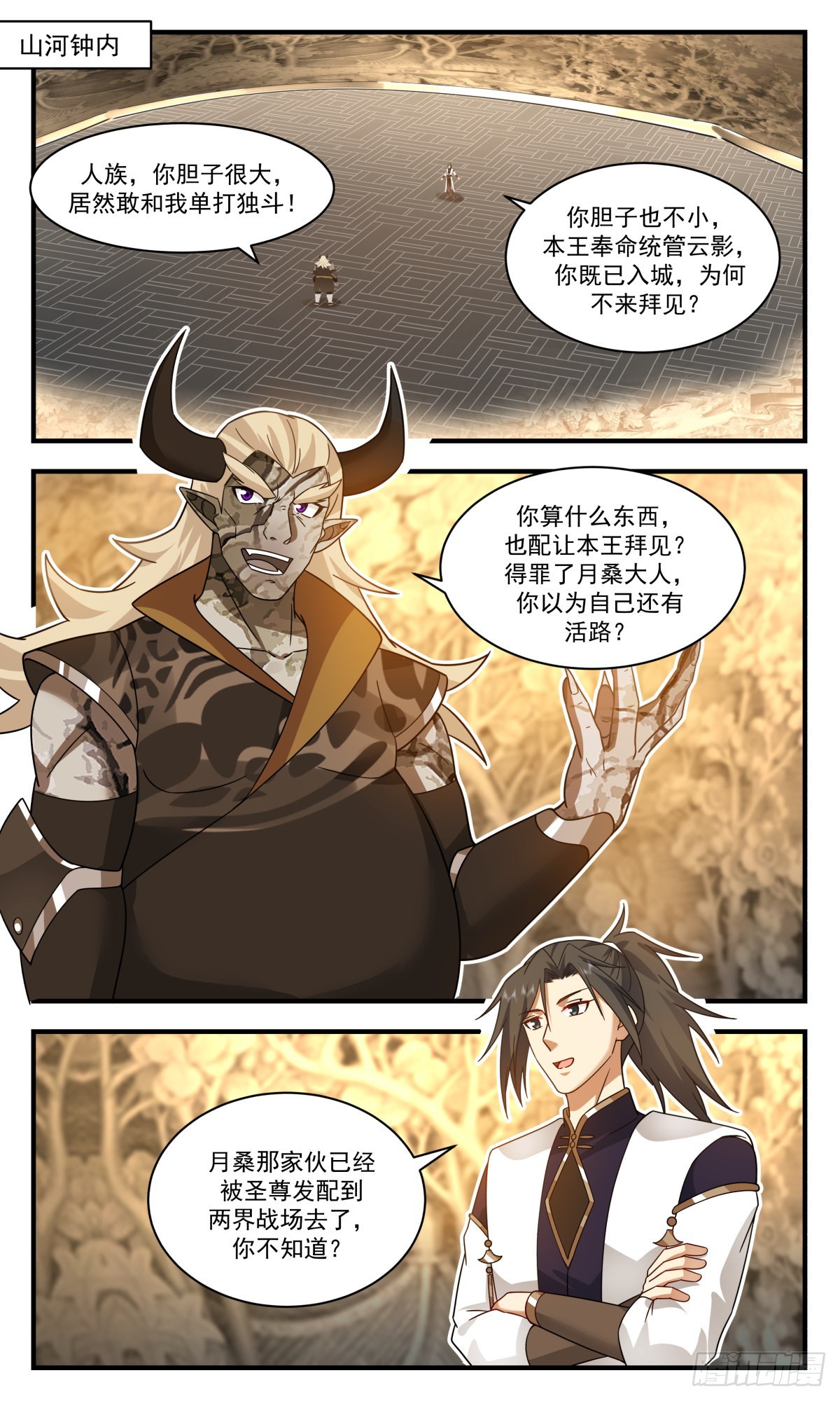 2388 人魔大战篇---吃干抹净1