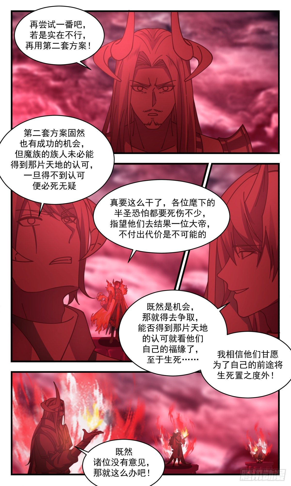 2421 人魔大战篇---十二都天大魔阵10