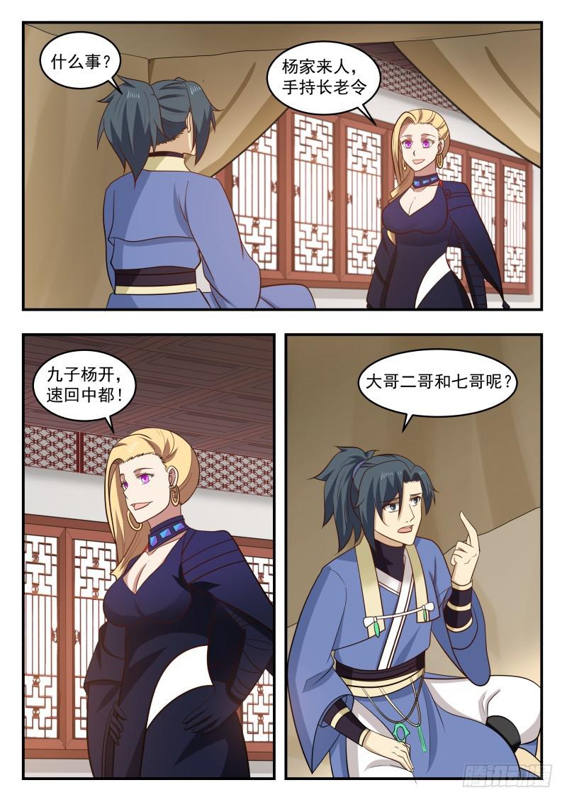 445 长老殿传令2