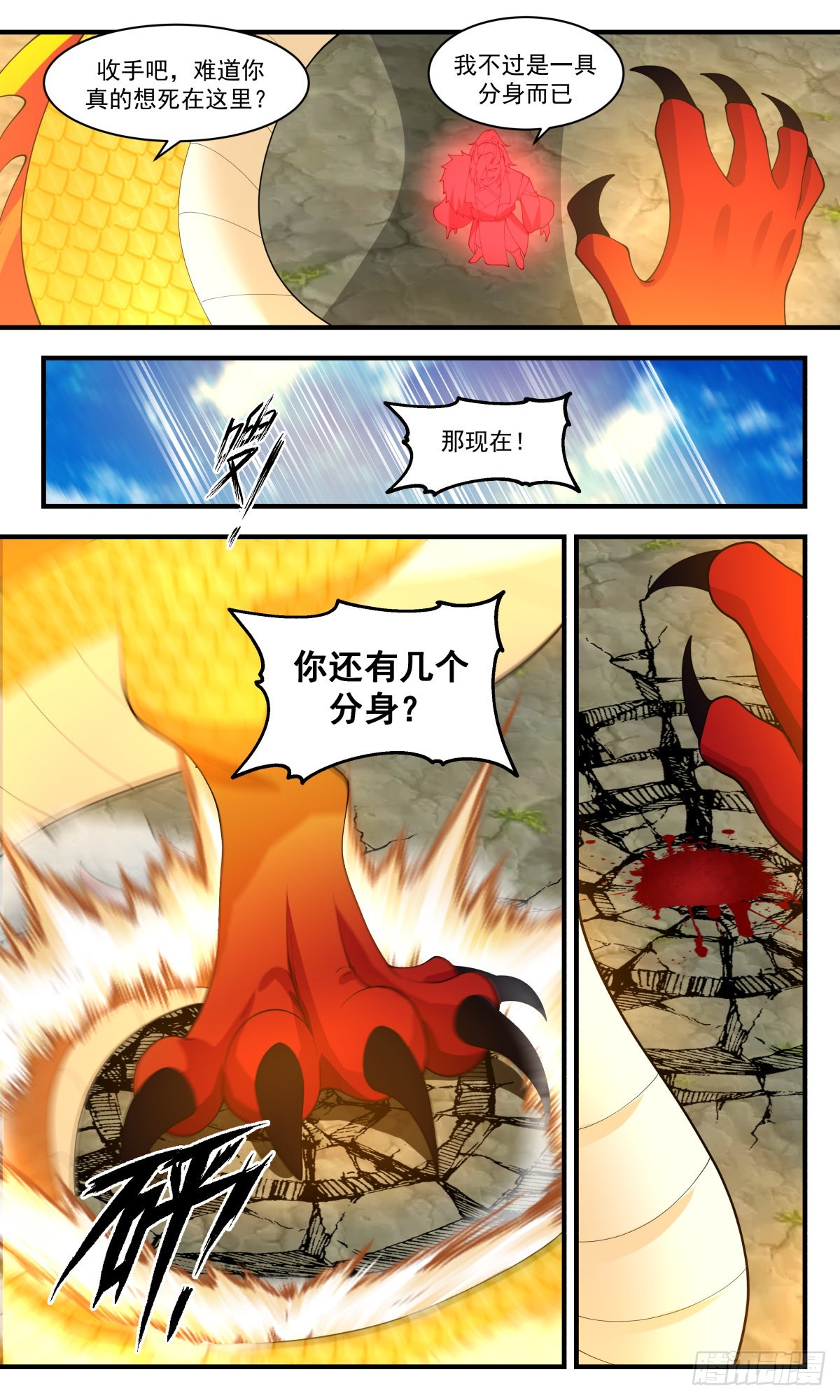 2528 人魔大战篇---画龙点睛10