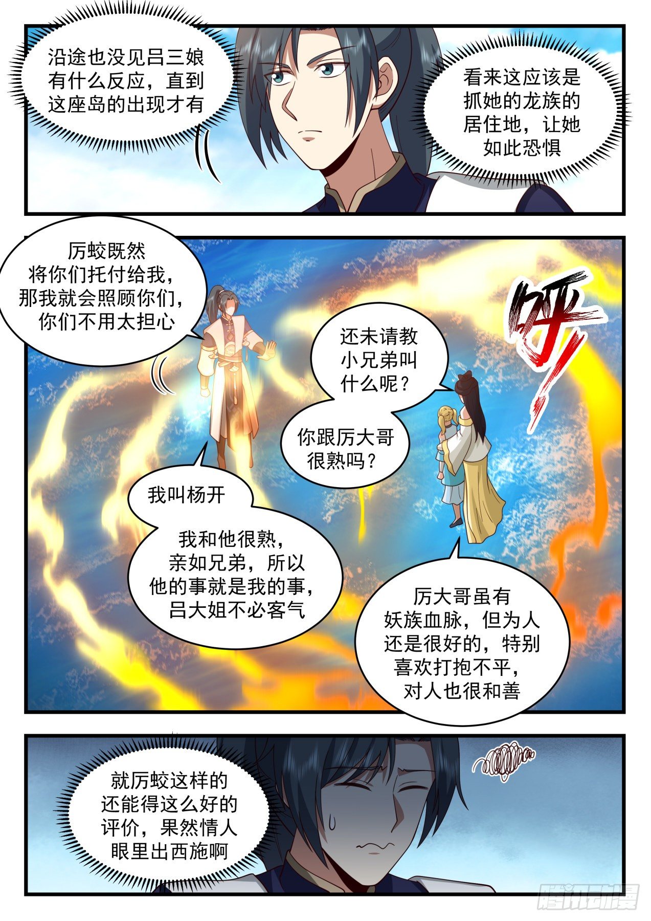 2132 龙岛篇-情人眼里出西施10