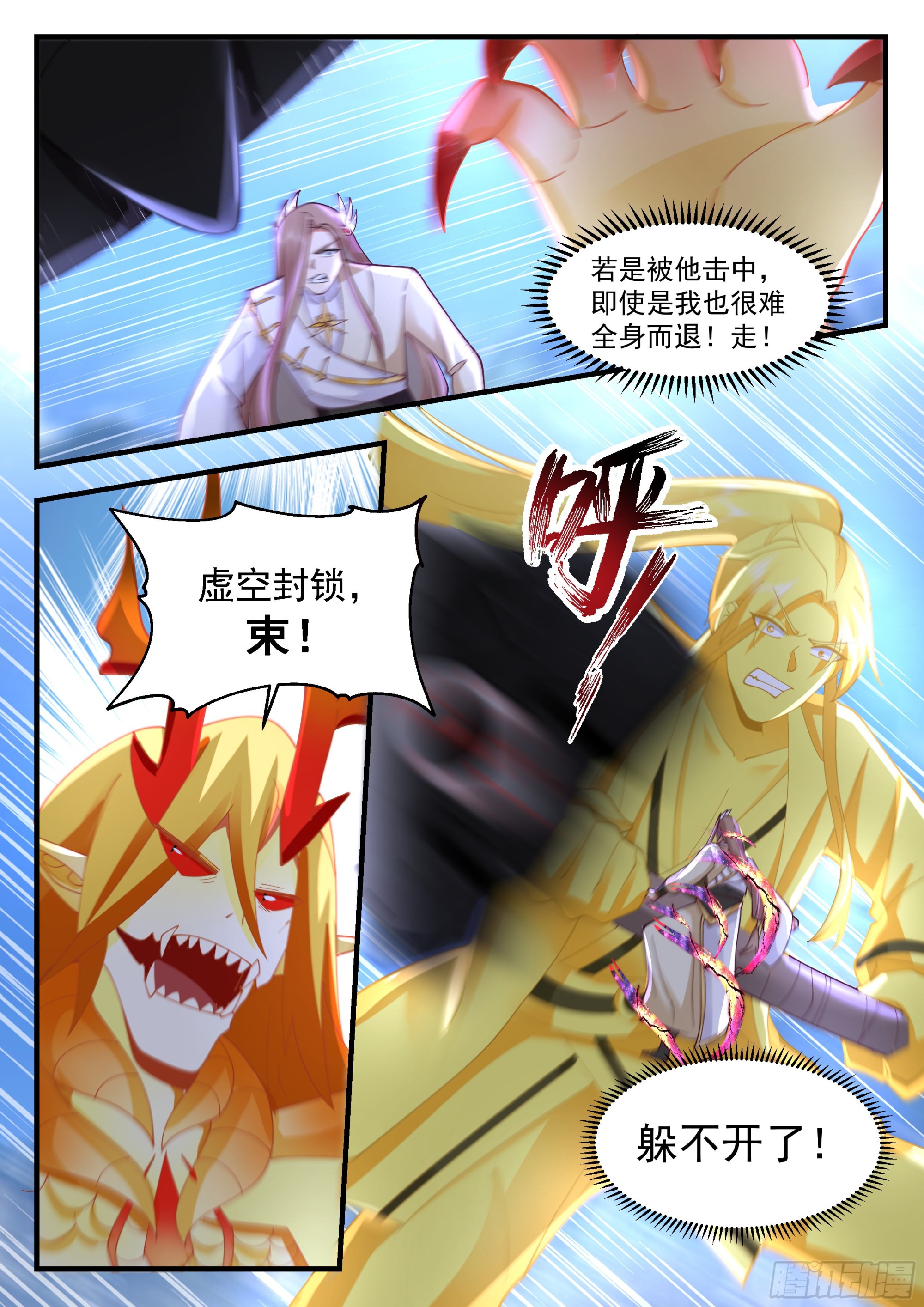 2294 东域篇---雷之法则7