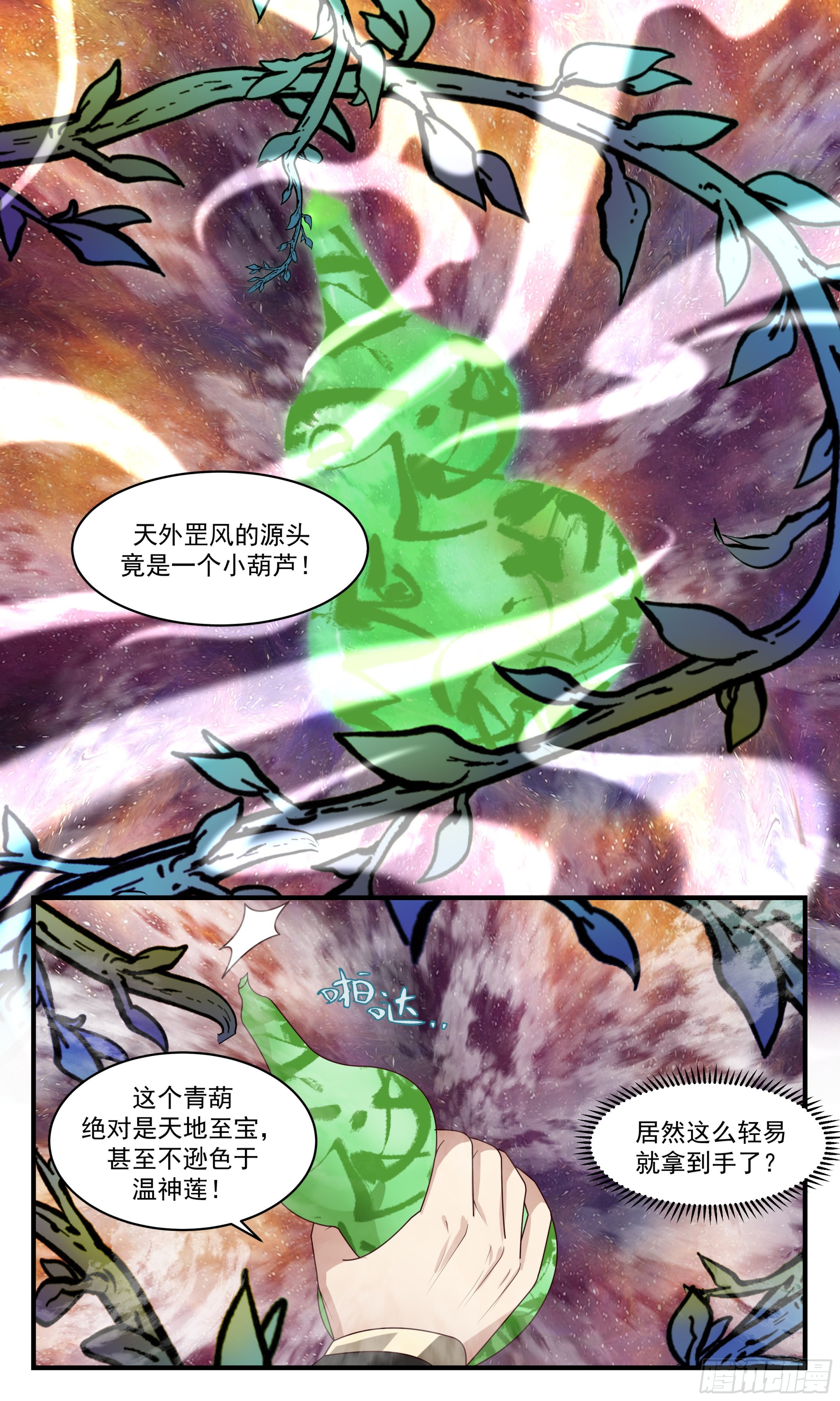 2357 人魔大战篇---如获至宝11