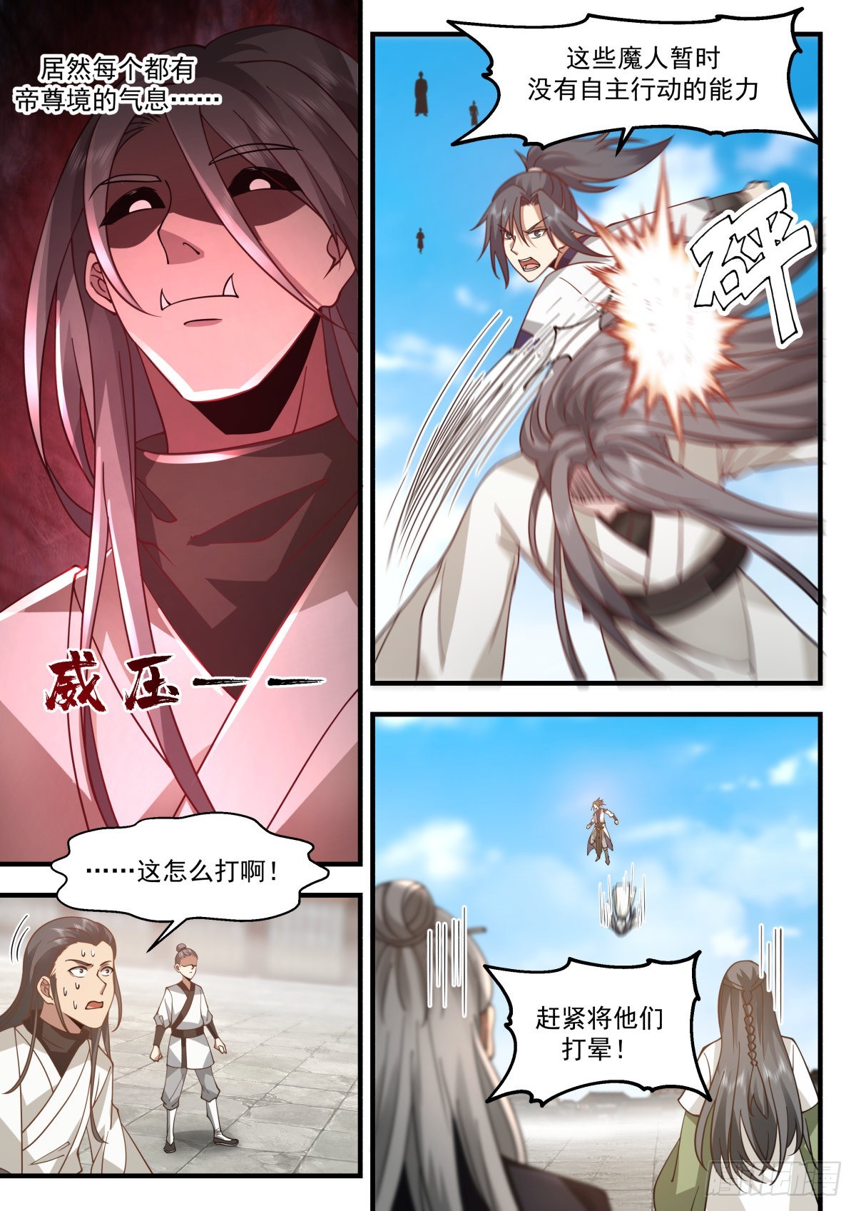 2270 魔气再现篇---血战无华殿9