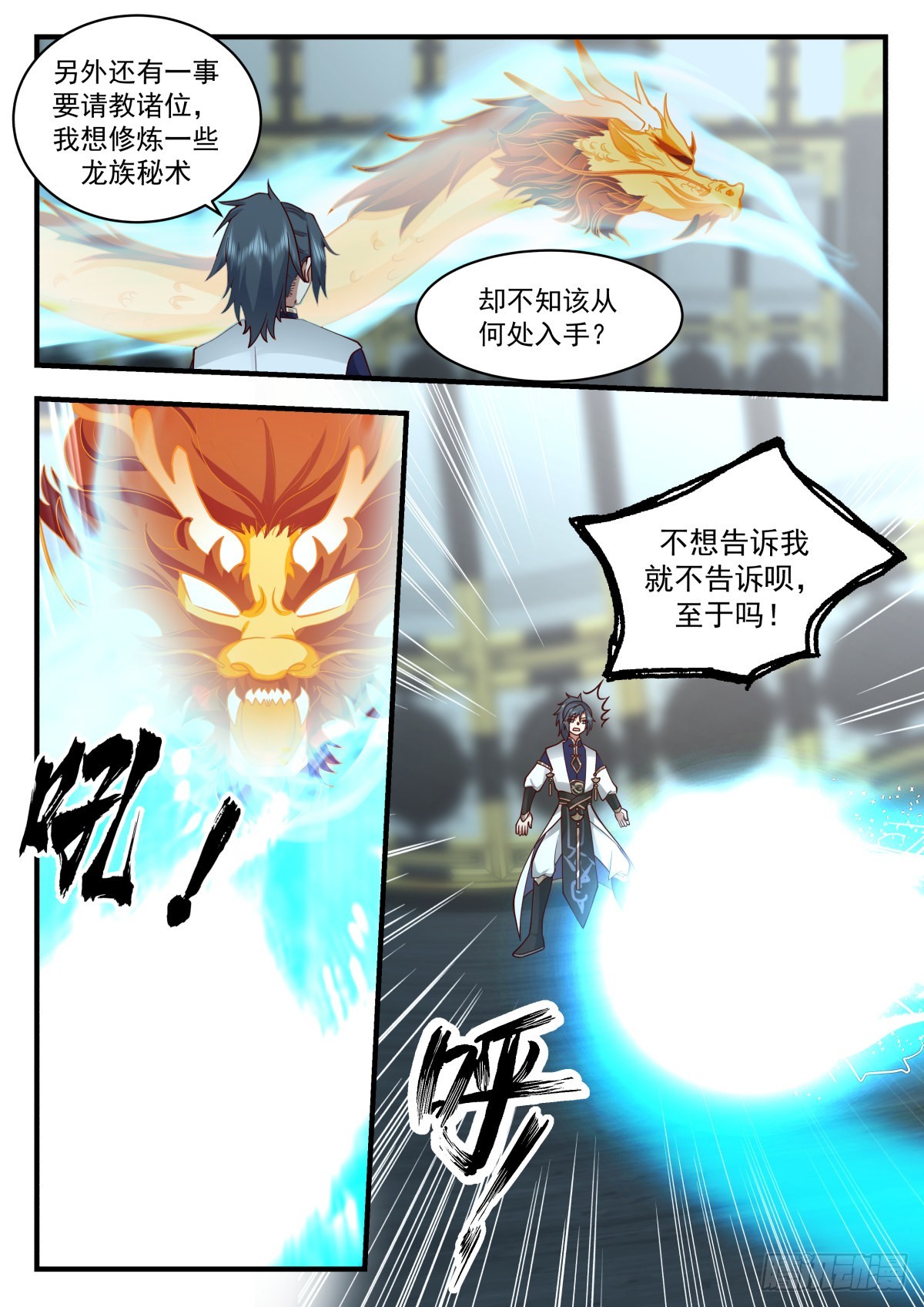 2314 东域篇---真龙之身2