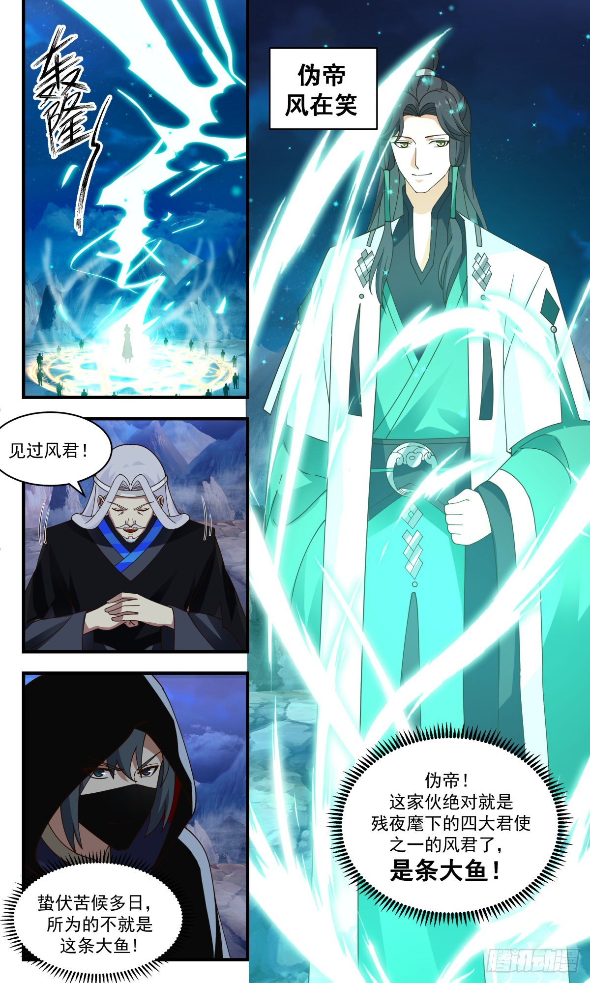 2485 人魔大战篇---放长线钓大鱼12