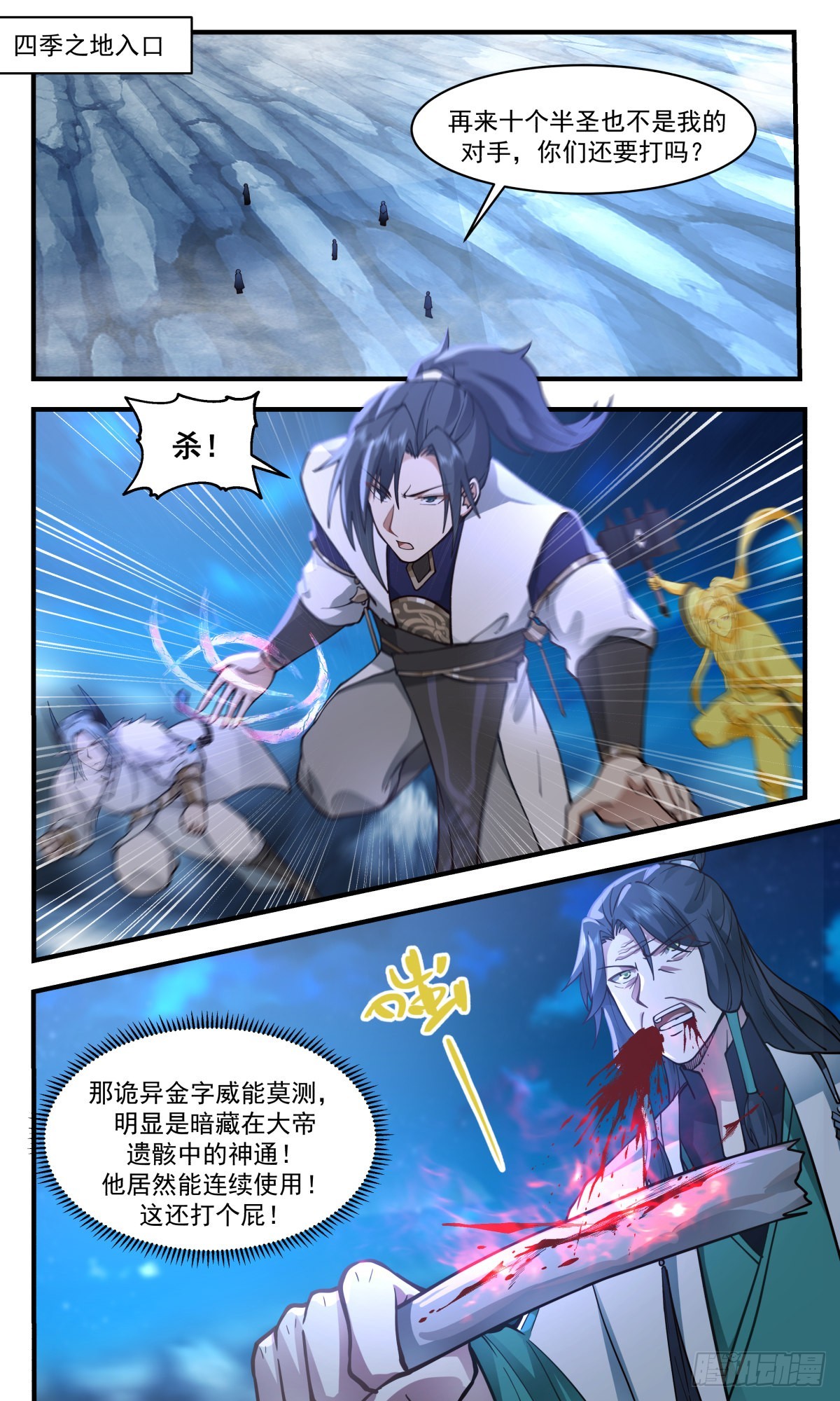2487 人魔大战篇---三个杨开1