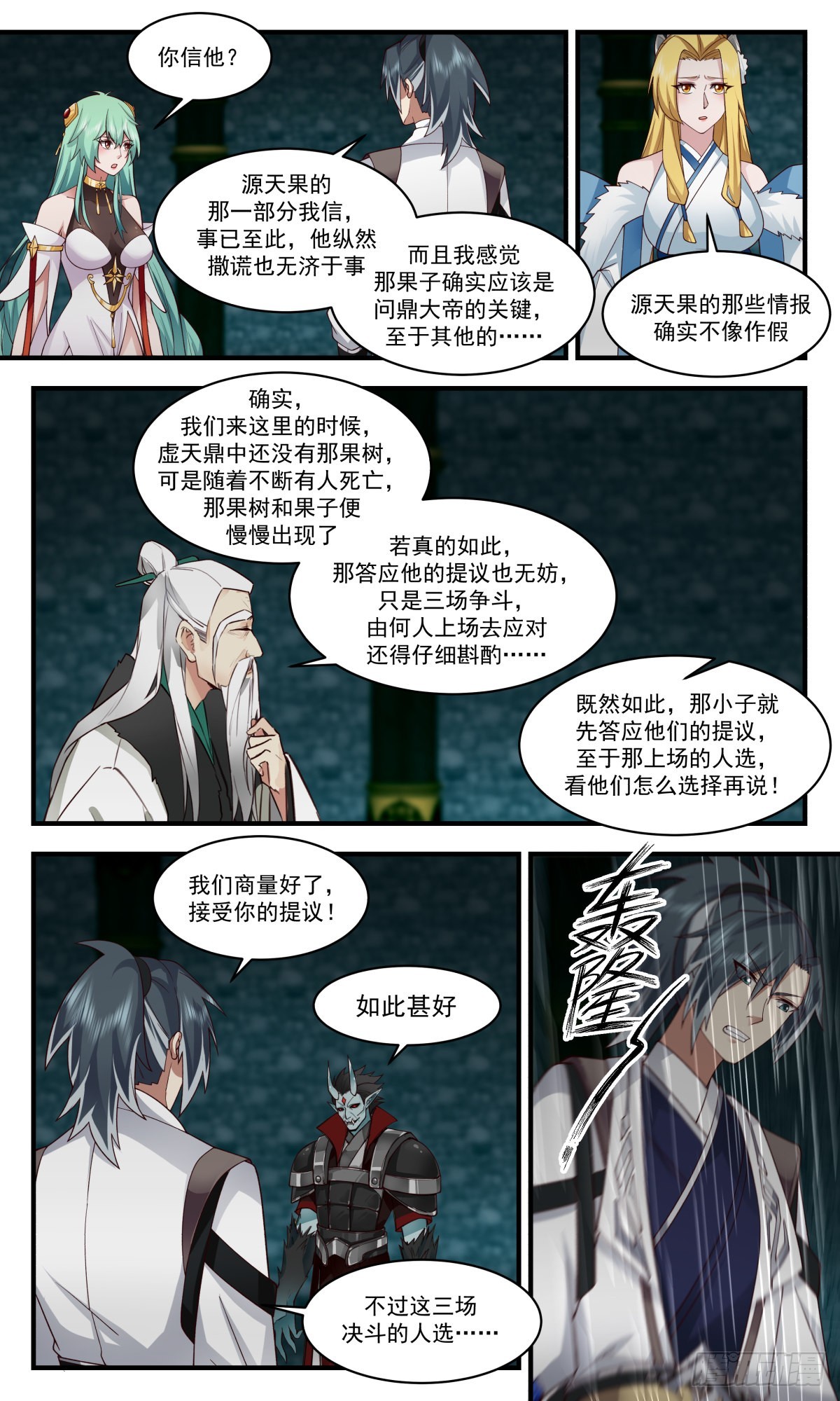 2555 人魔大战篇---源天果9