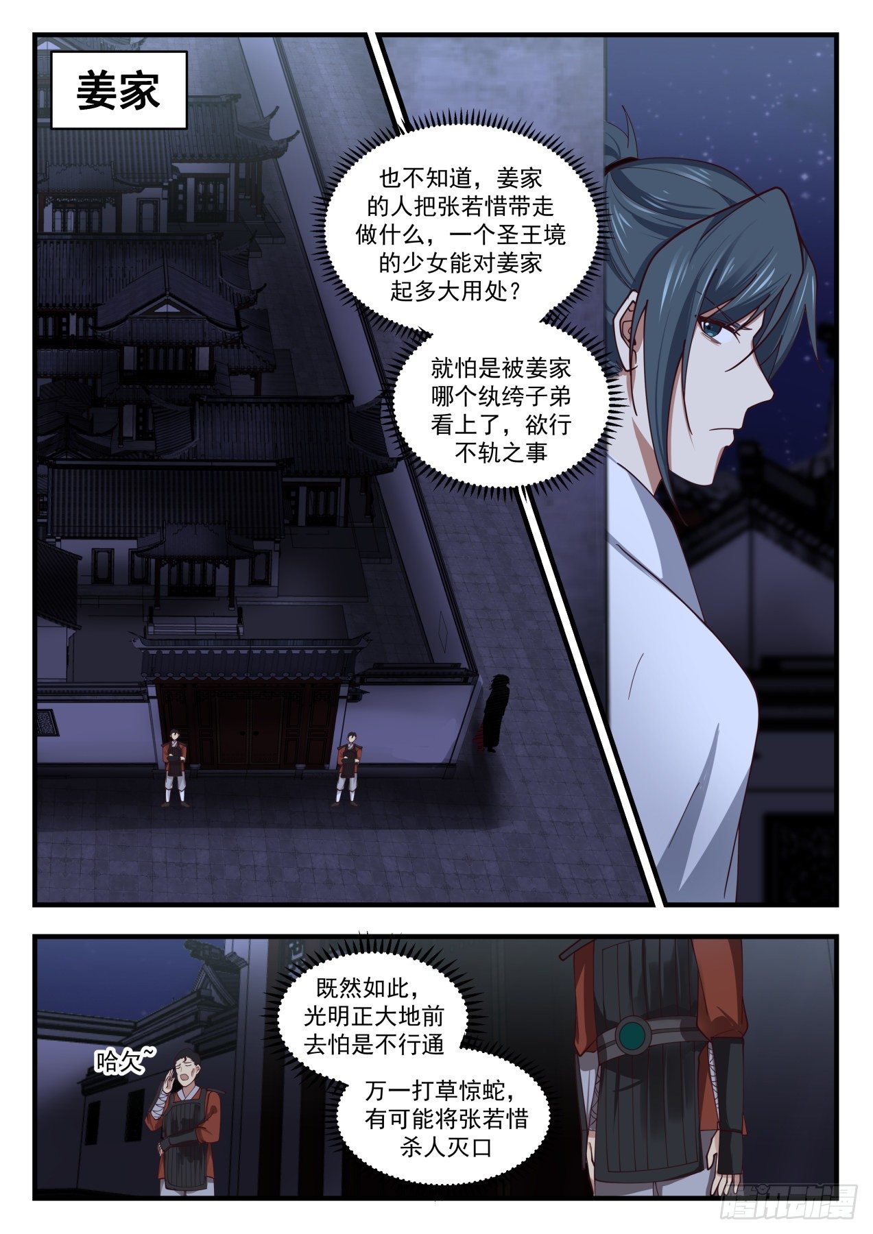 1660 夜探姜家1