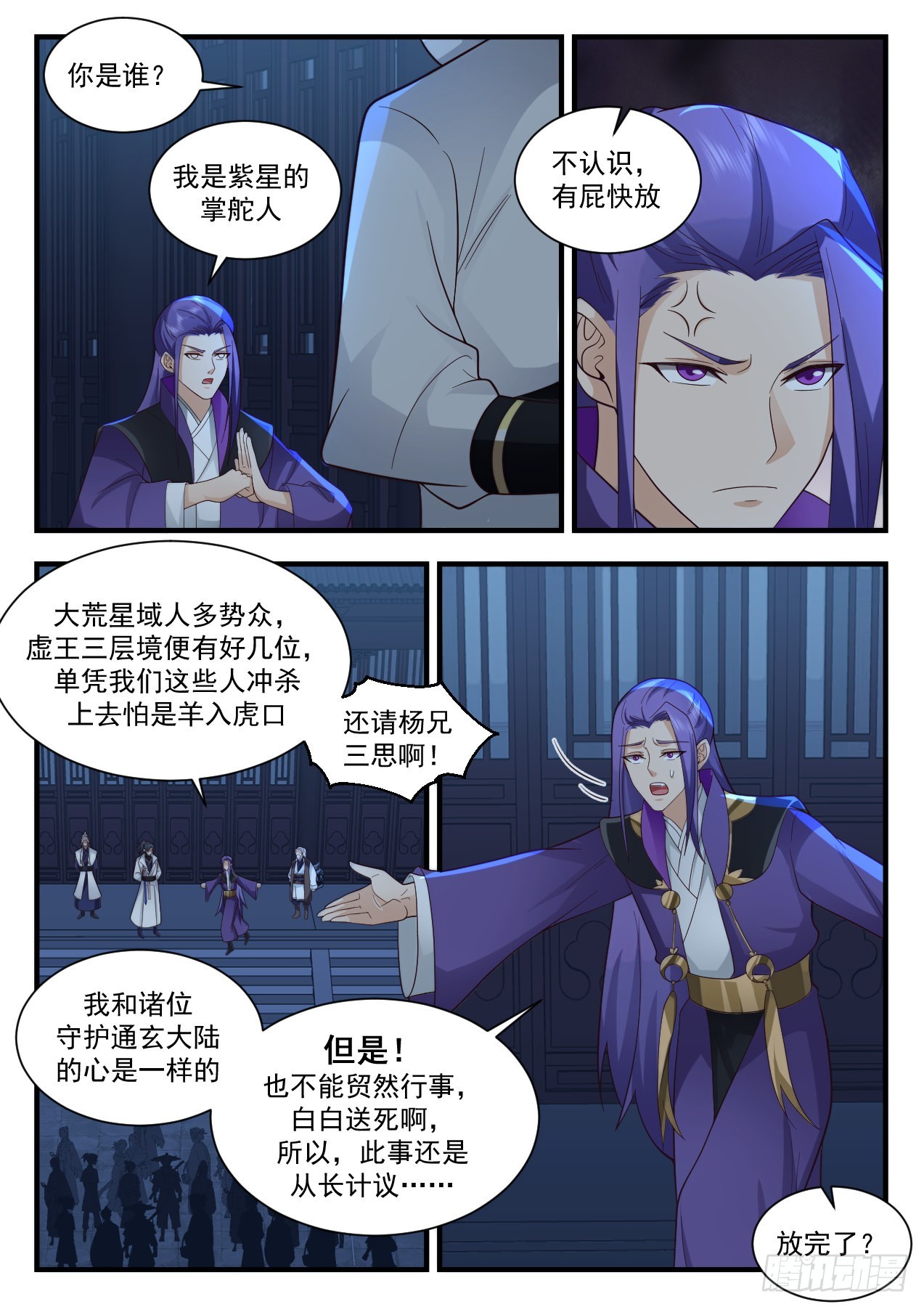 2210 守卫恒罗篇-一网打尽3
