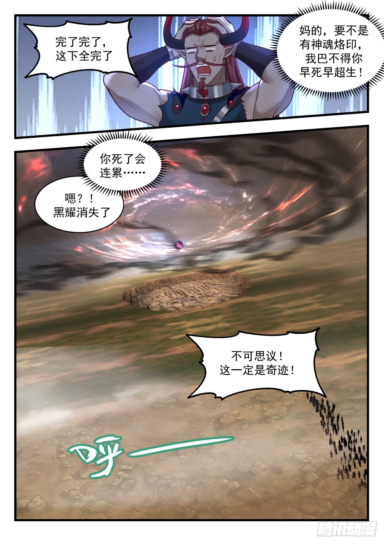 2041 上古秘境篇-莫多来了10