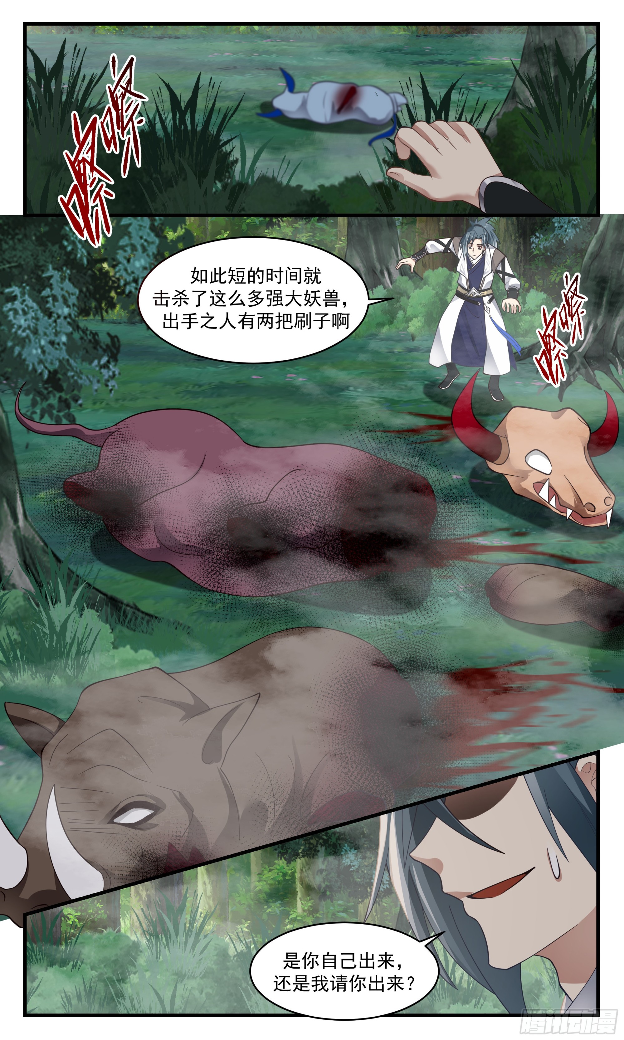 2545 人魔大战篇---初遇强敌4