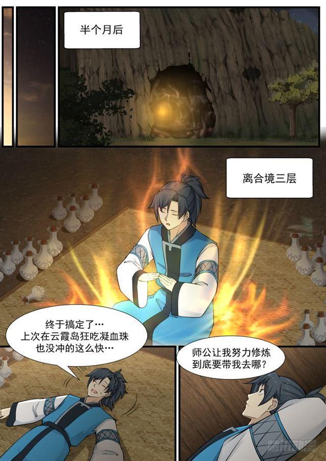 143 地魔被发现了！2