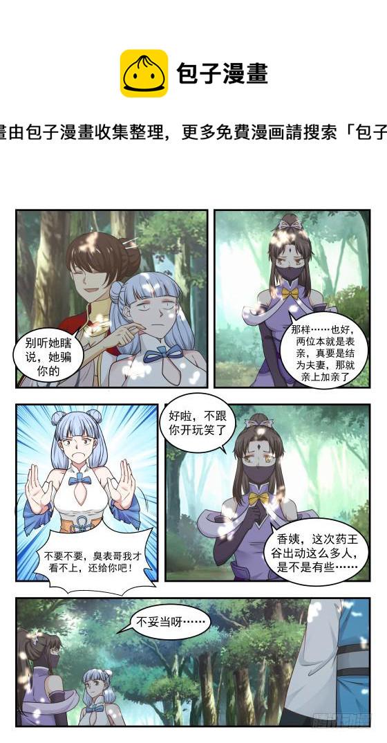 391 八方援军聚开府3