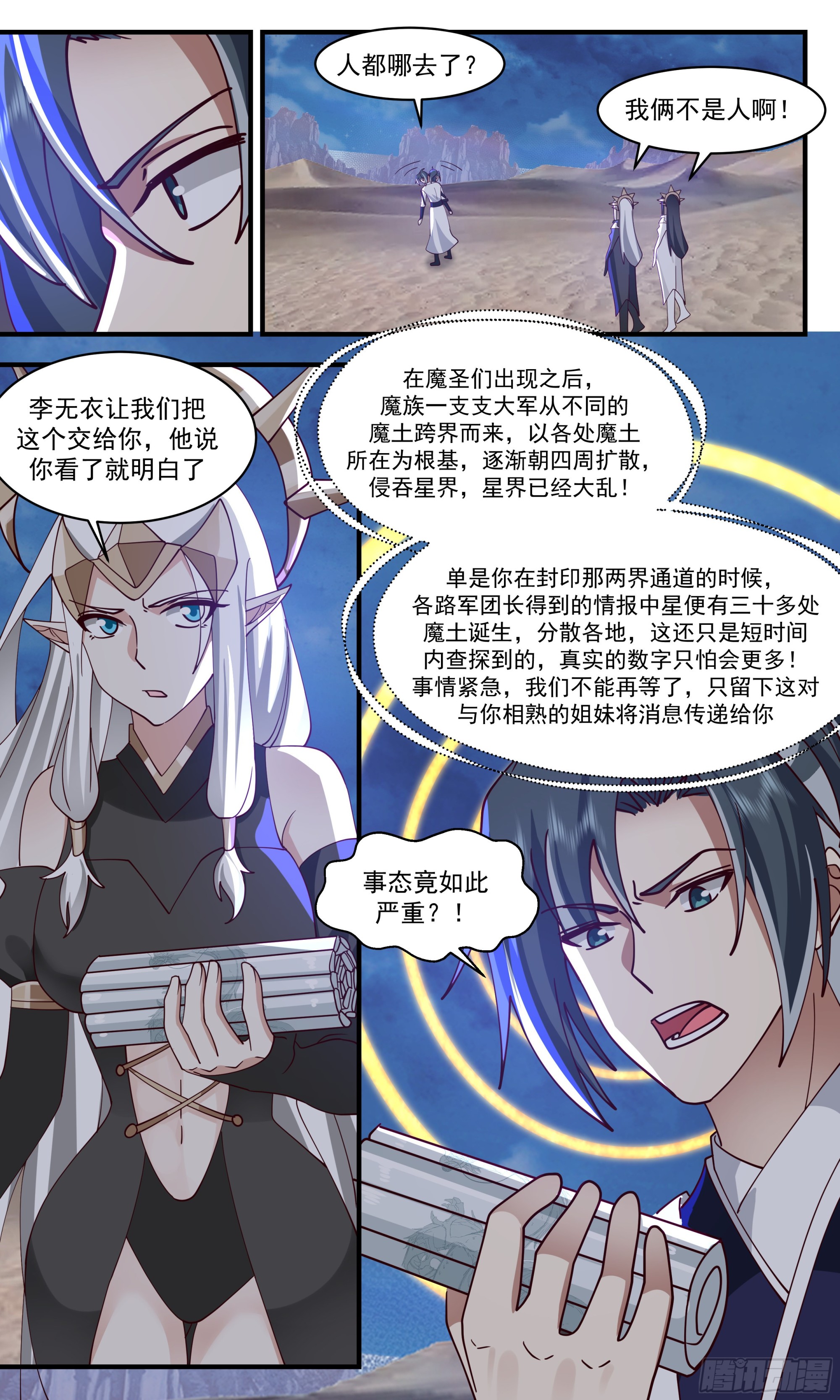 2516 人魔大战篇---围攻凌霄宫4