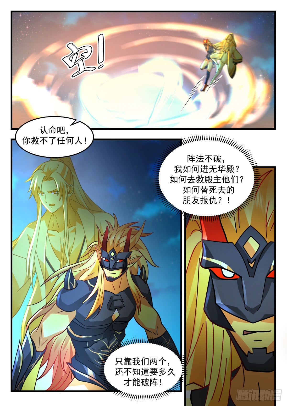 2267 魔气再现篇---紧急求援4