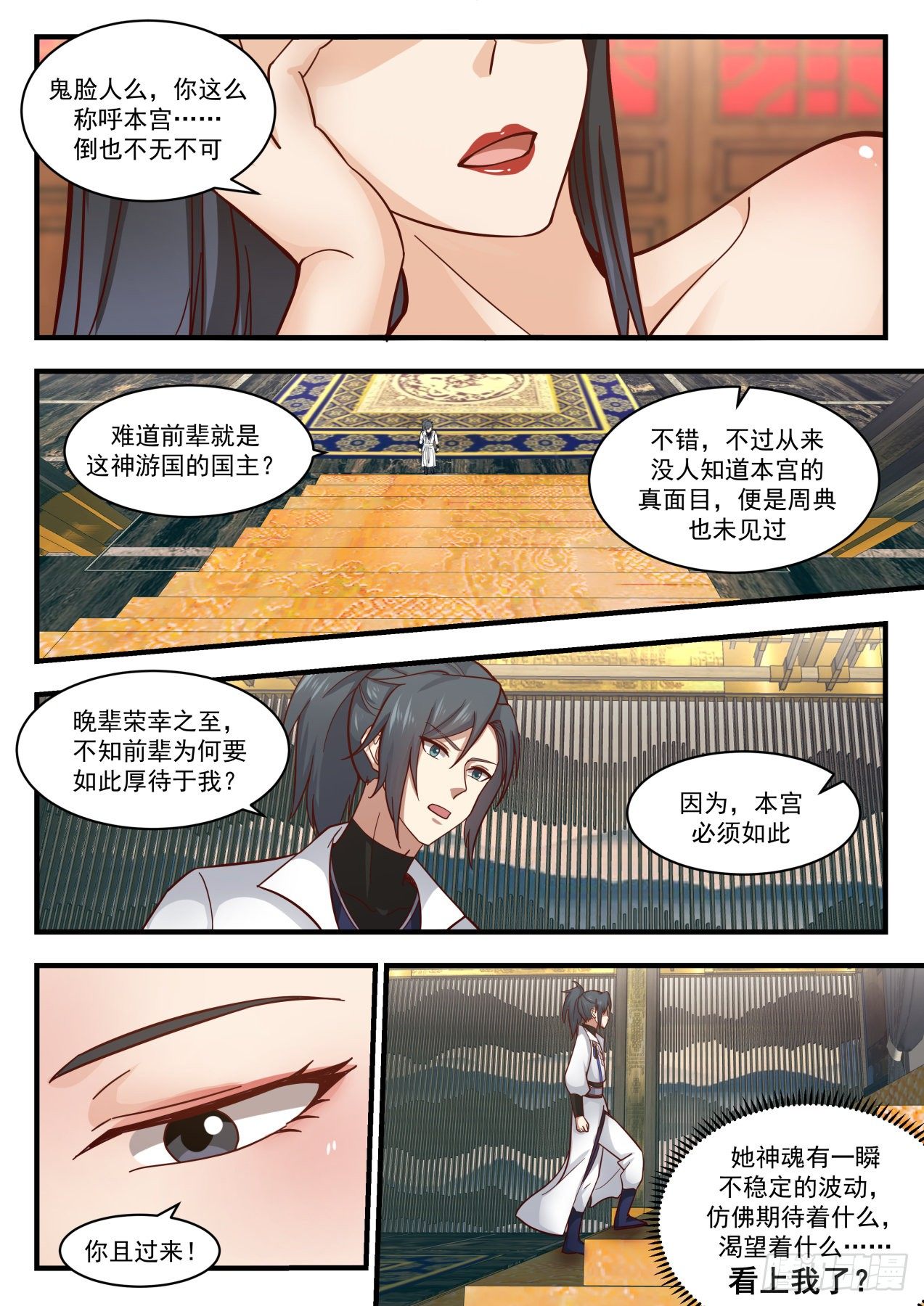 1774 神游国之主11