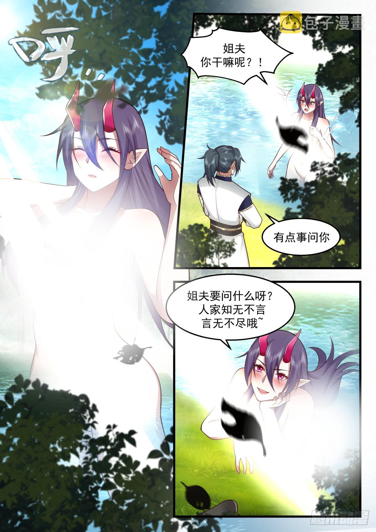 2308 东域篇---龙族本能4