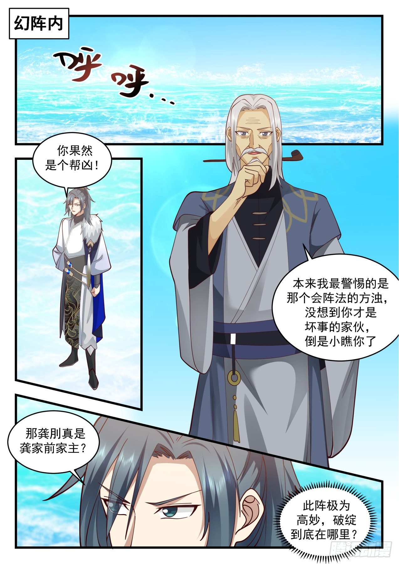 2066 魔族再现篇-幻阵水龙1