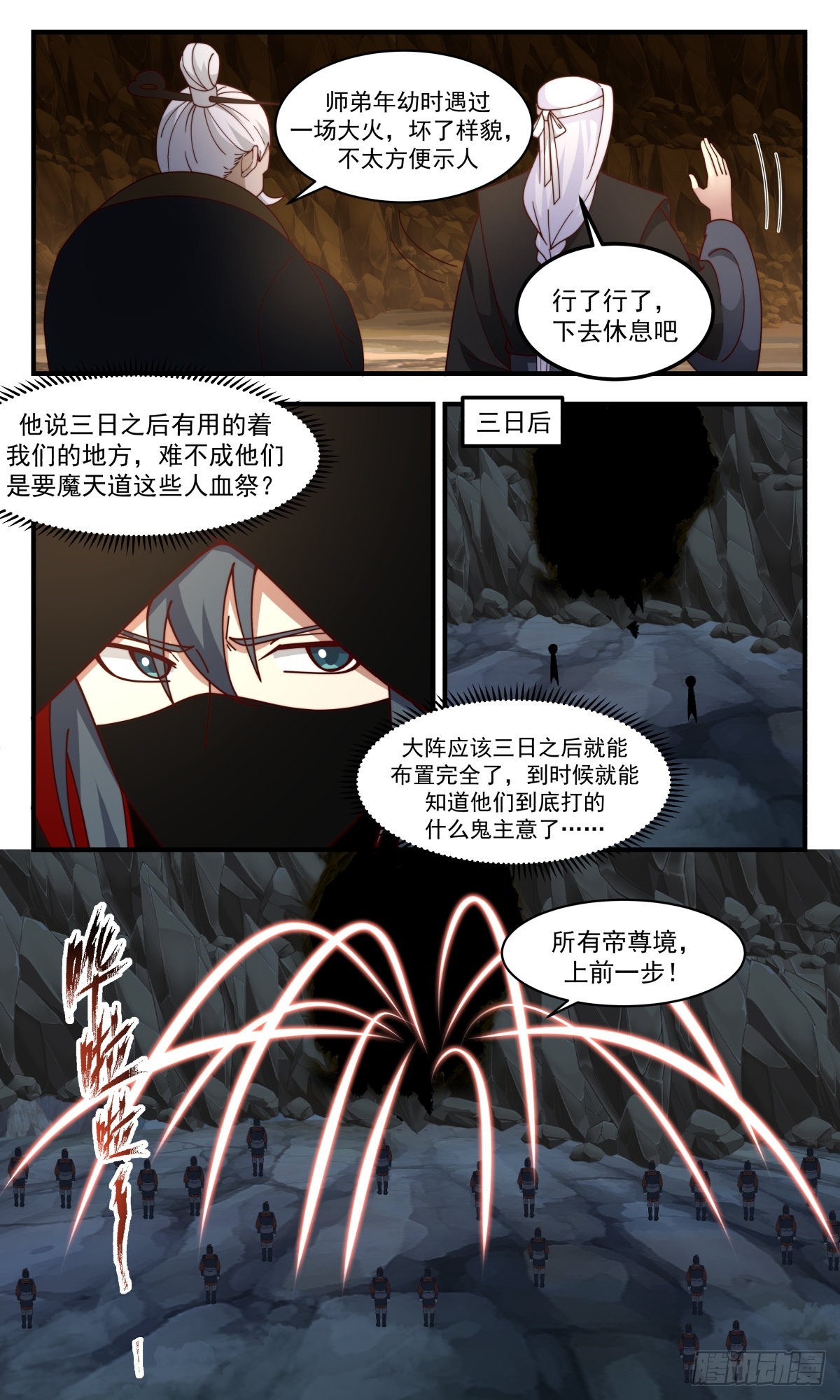 2485 人魔大战篇---放长线钓大鱼9