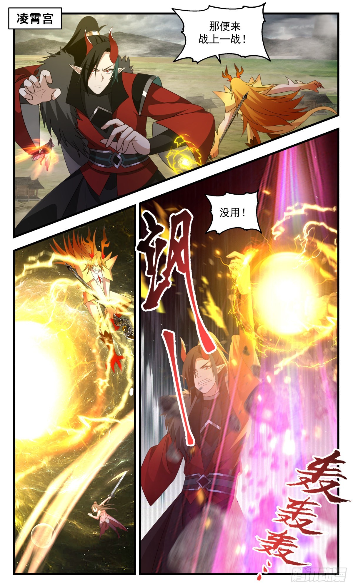 2569 人魔大战篇---圣灵泰岳1