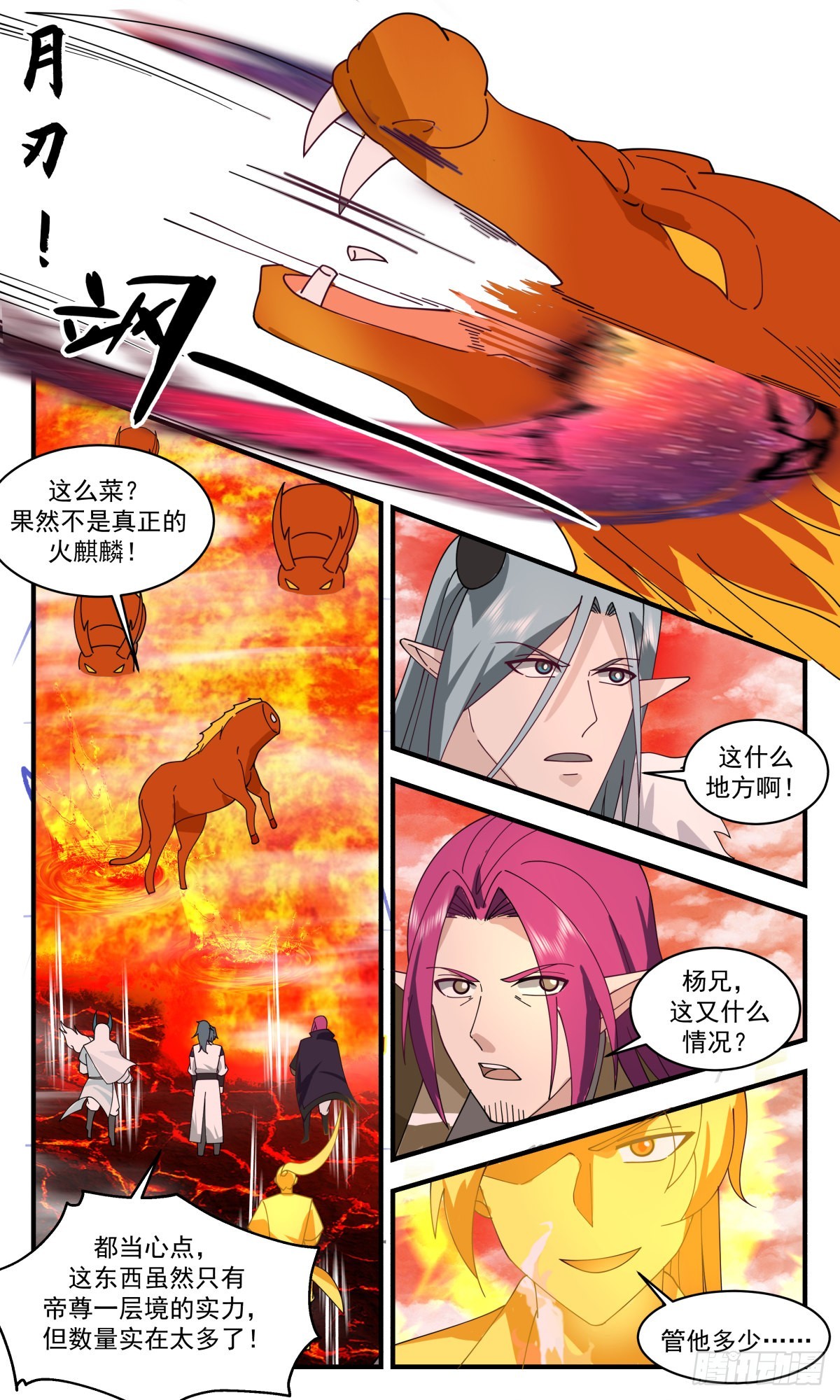 2481 人魔大战篇---化灵成形2