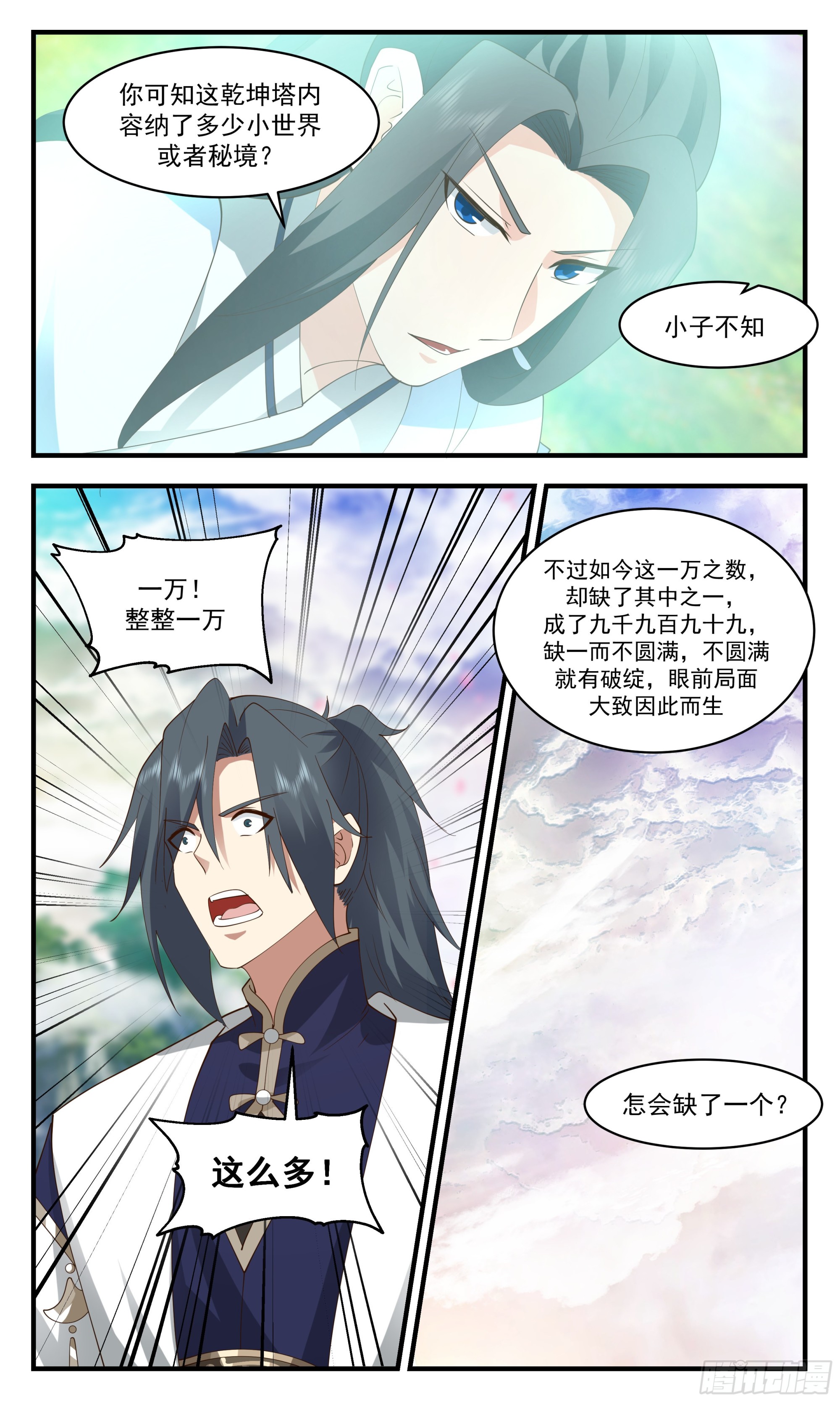 2482 人魔大战篇---万里缺一9