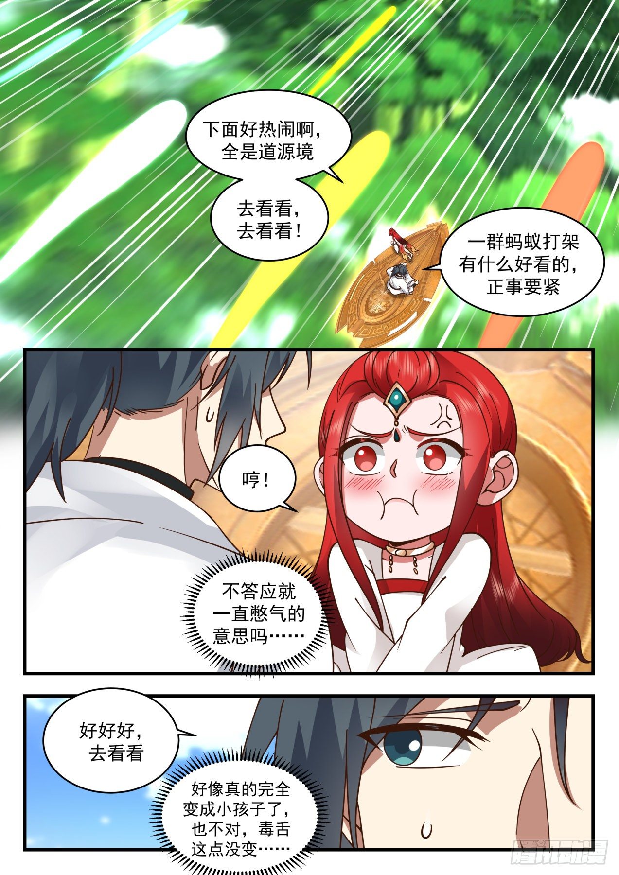 2173 祖域篇-三年之约9