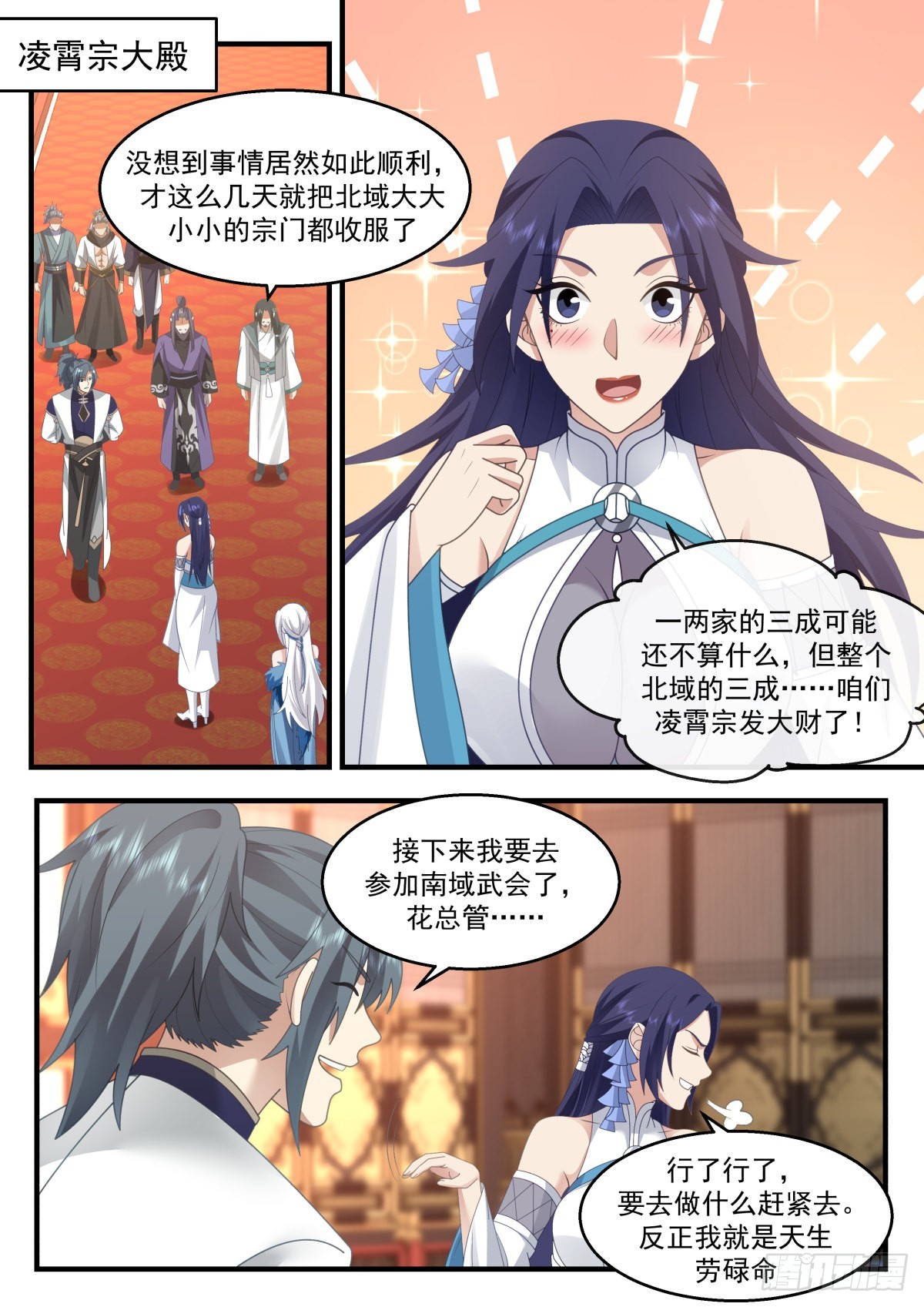 2260 统一北域篇---一统北域5