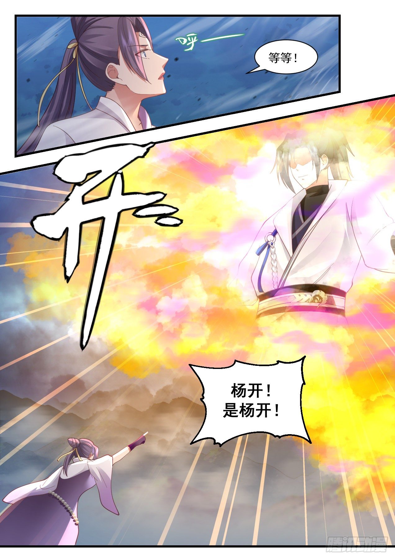 2188 守卫恒罗篇-星主反哺11