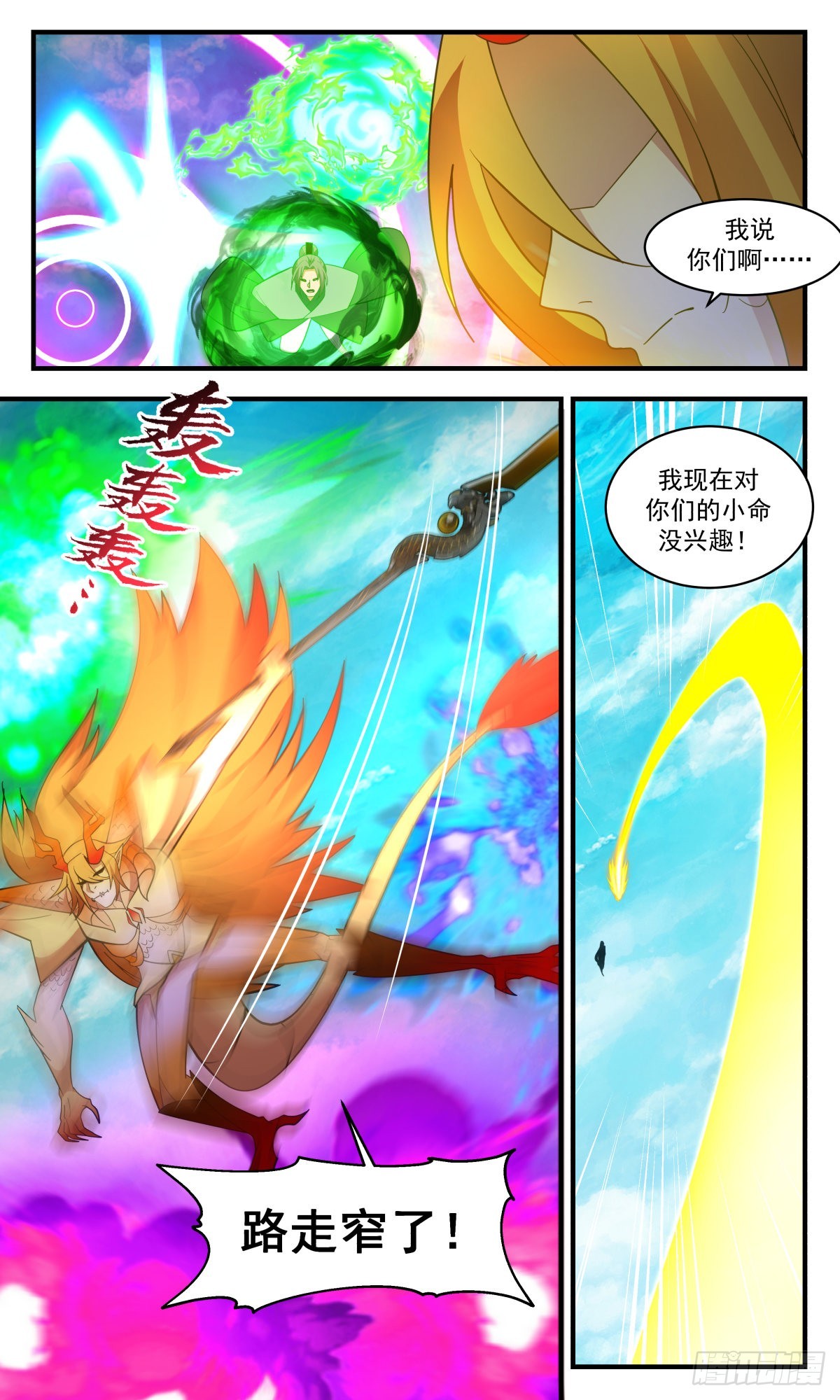 2553 人魔大战篇---虚天鼎现3