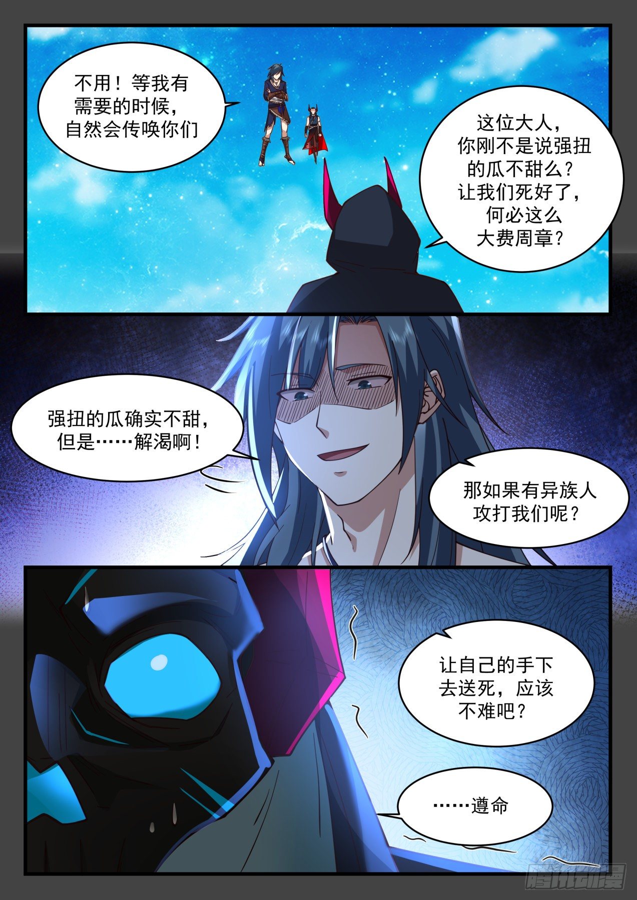 2040 上古秘境篇-收服八魔11