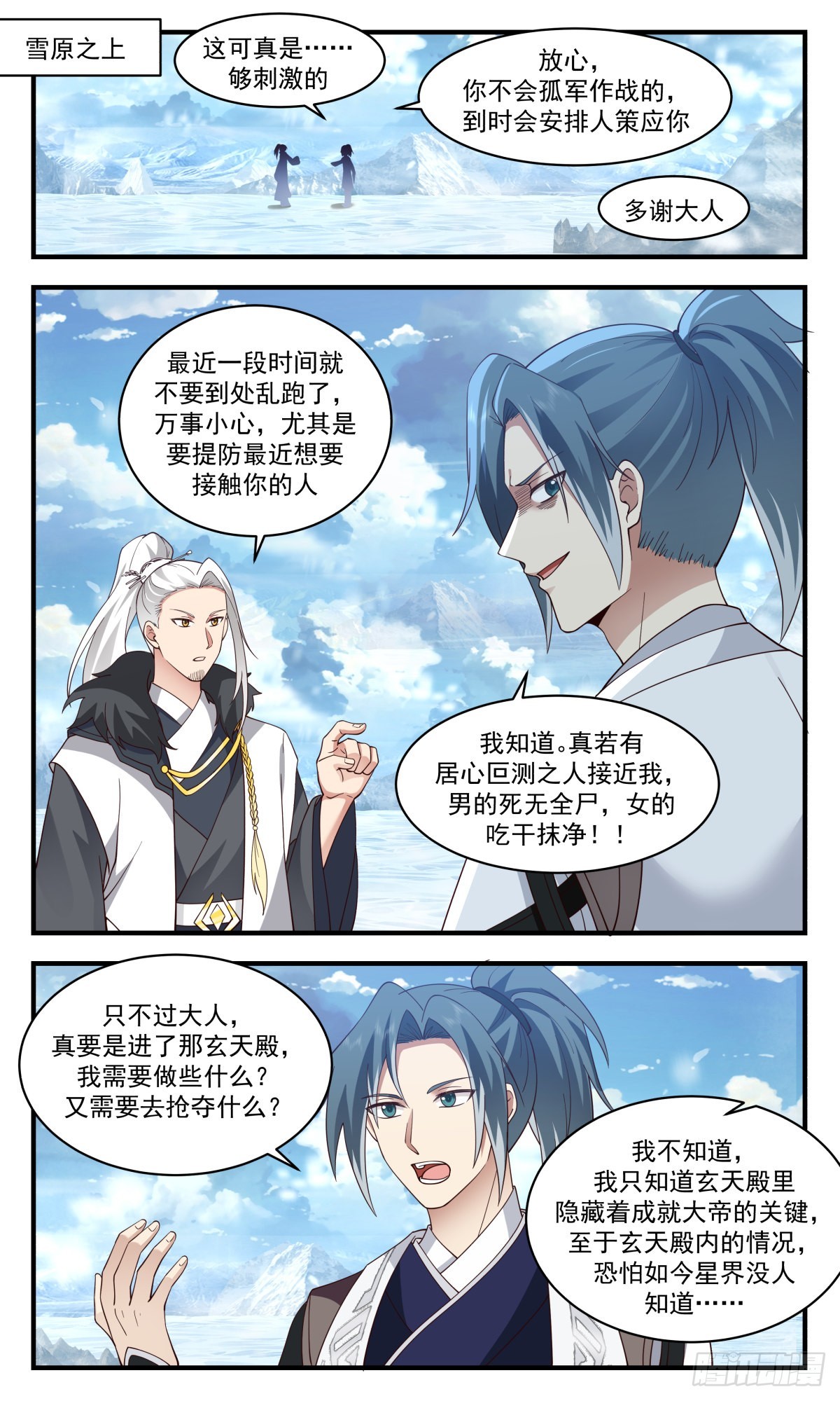 2542 人魔大战篇---深夜密函1