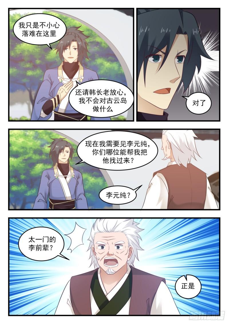 568 有眼无珠5