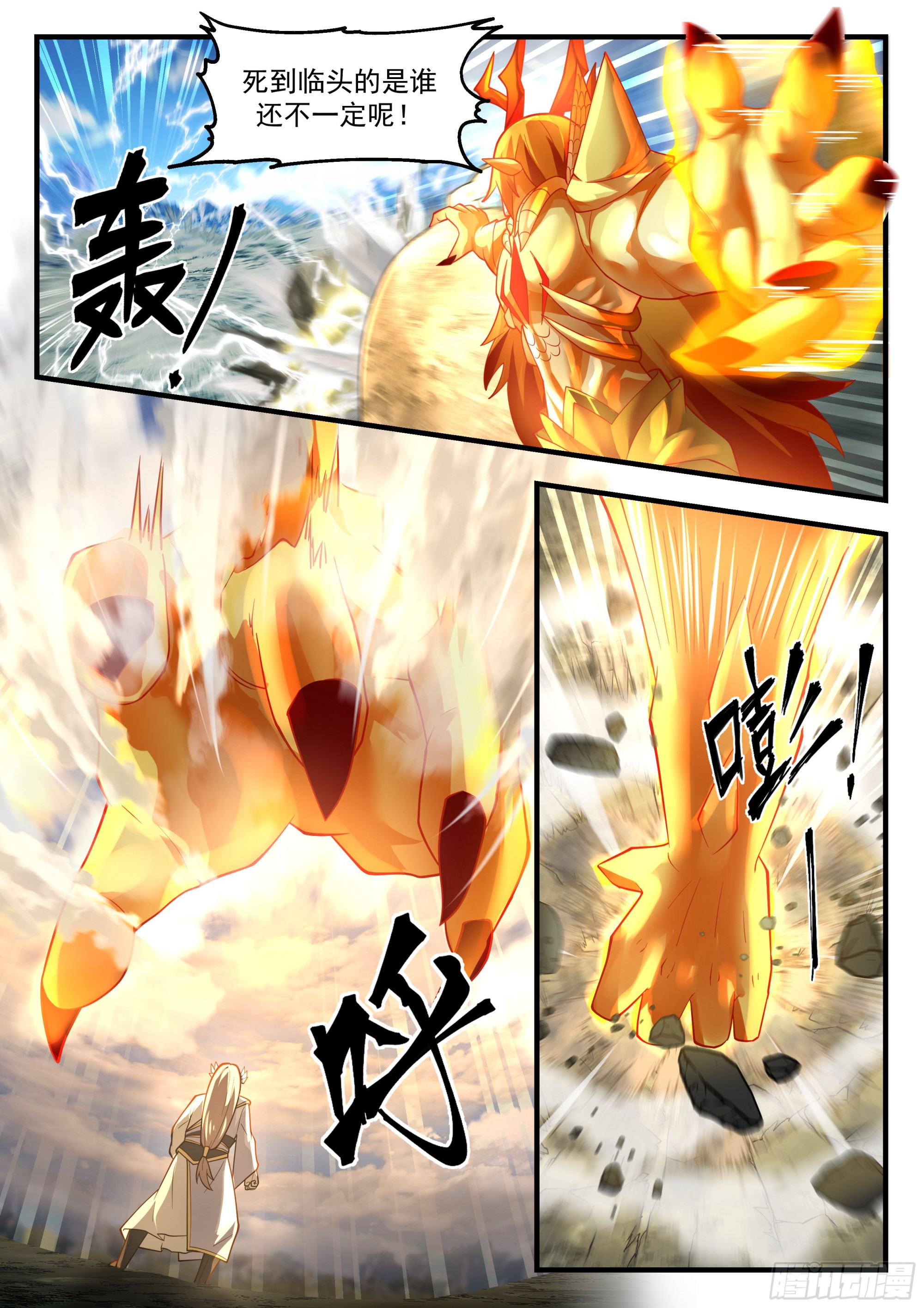 2295 东域篇---神龙摆尾3