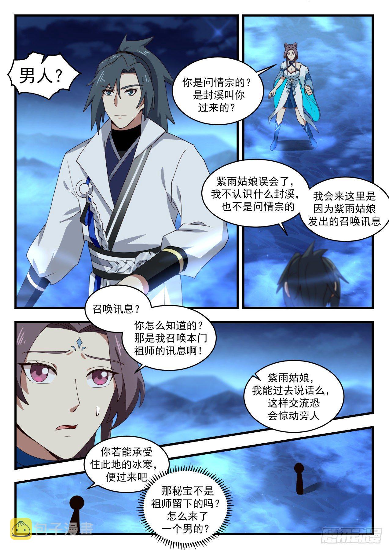 1857 碎星海篇-冬之珠2