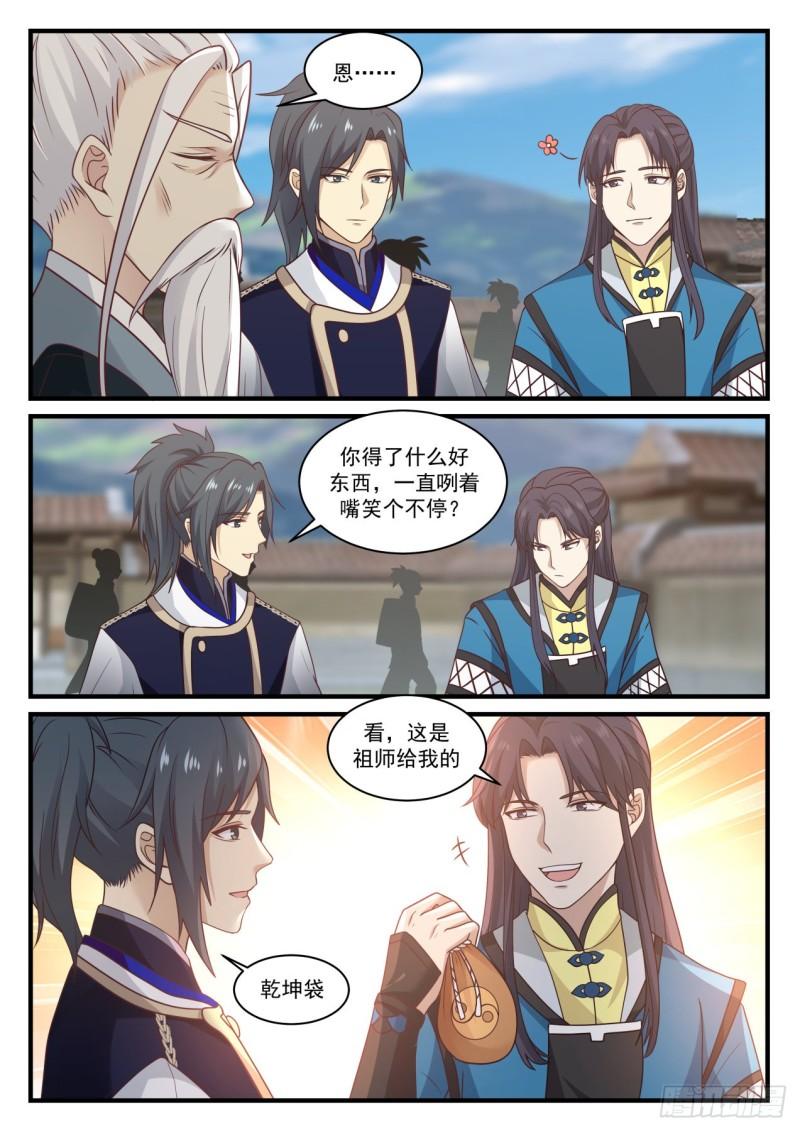 814 天下不只有人族一族9