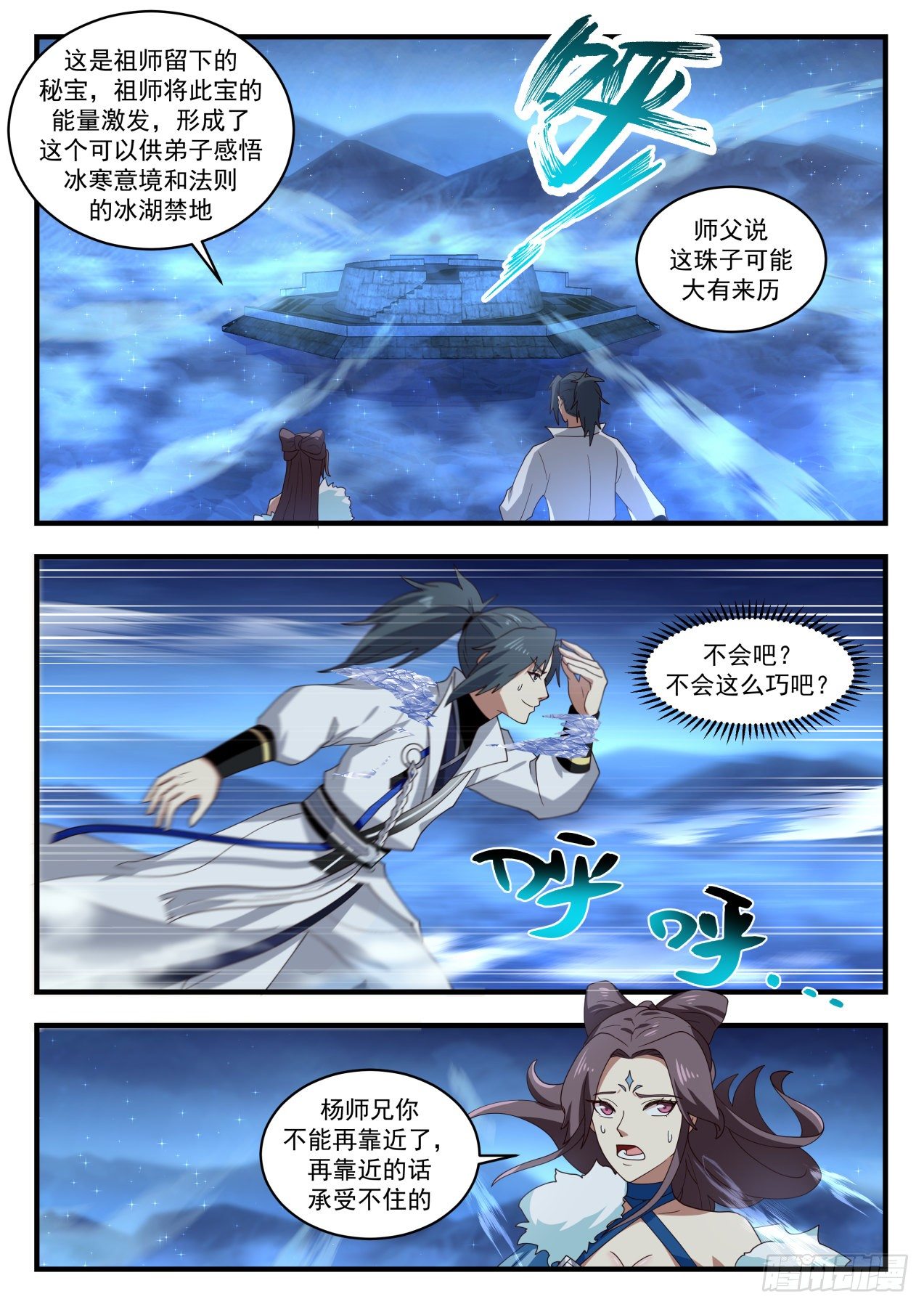 1857 碎星海篇-冬之珠10