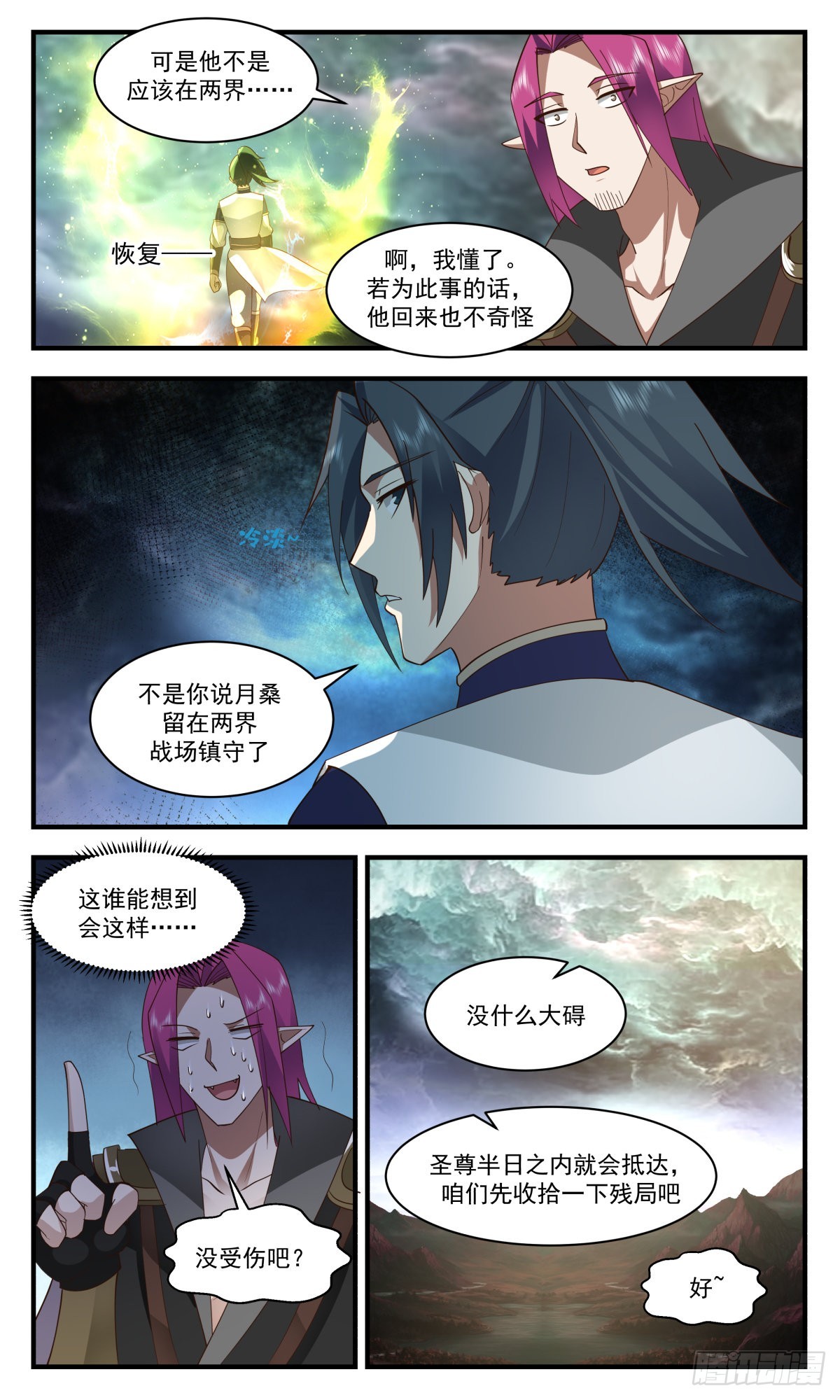 2426 人魔大战篇---反击时刻11
