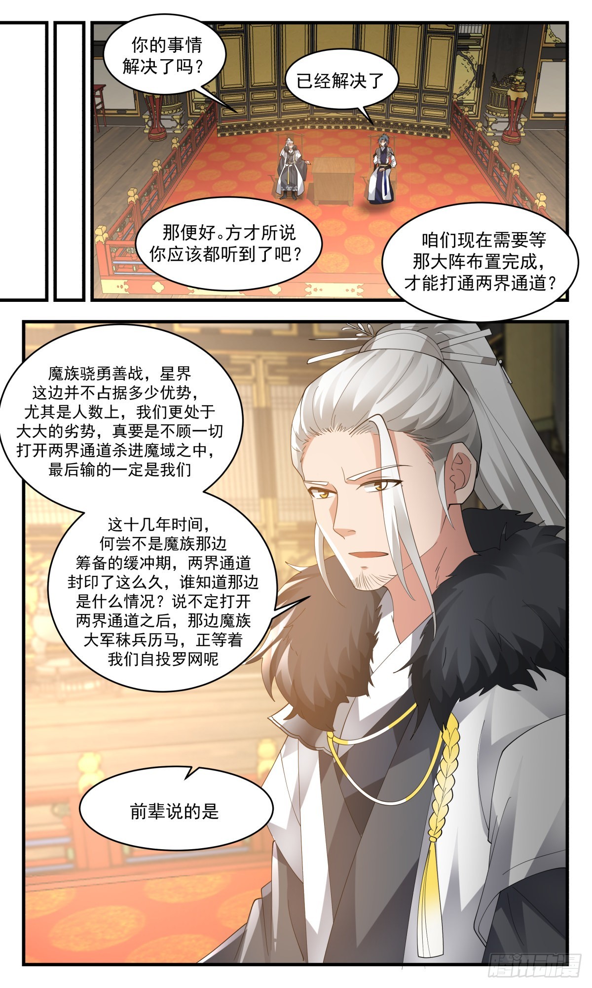 2504 人魔大战篇----厉兵秣马8