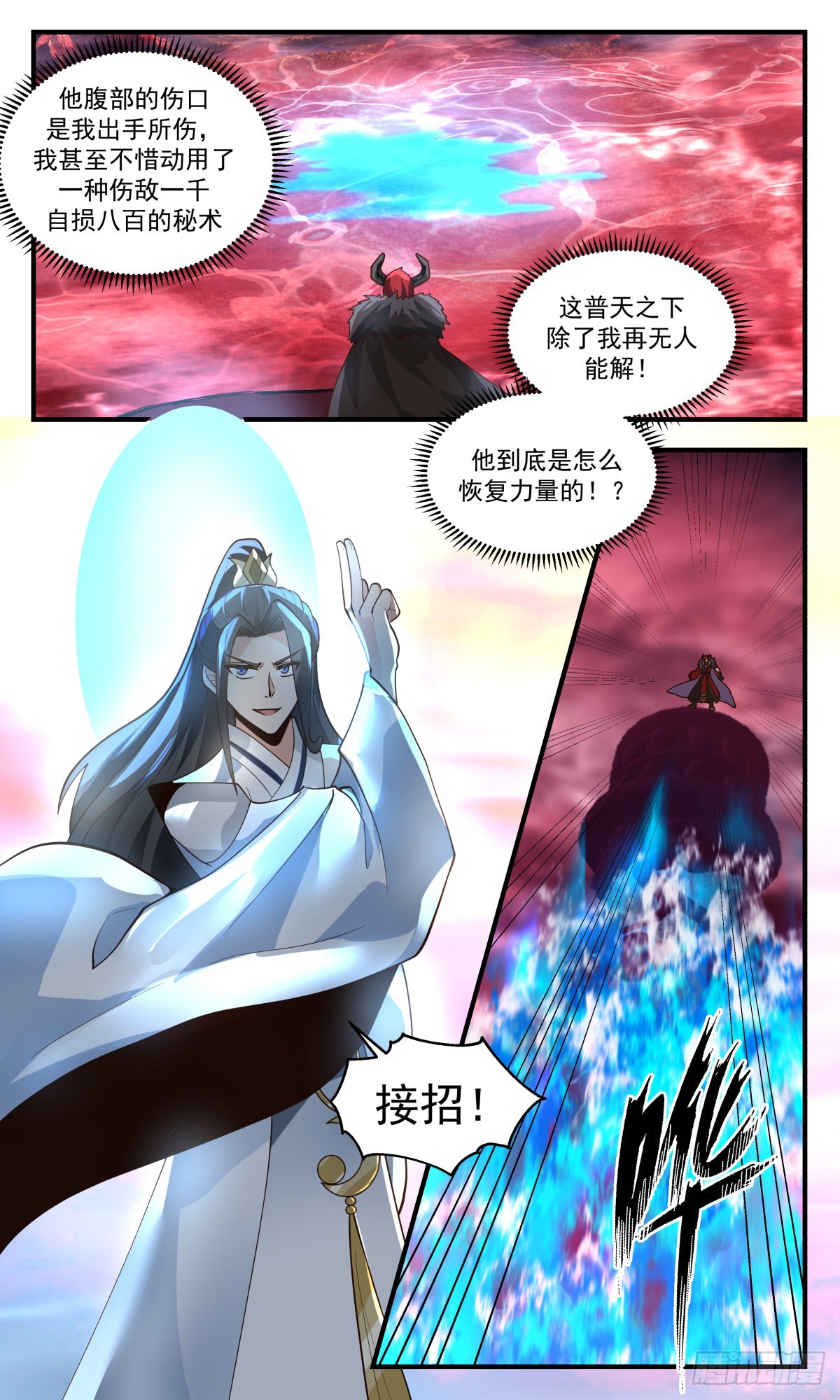 2421 人魔大战篇---十二都天大魔阵3