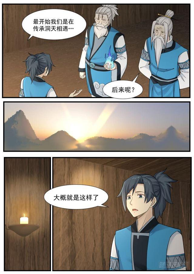 143 地魔被发现了！8