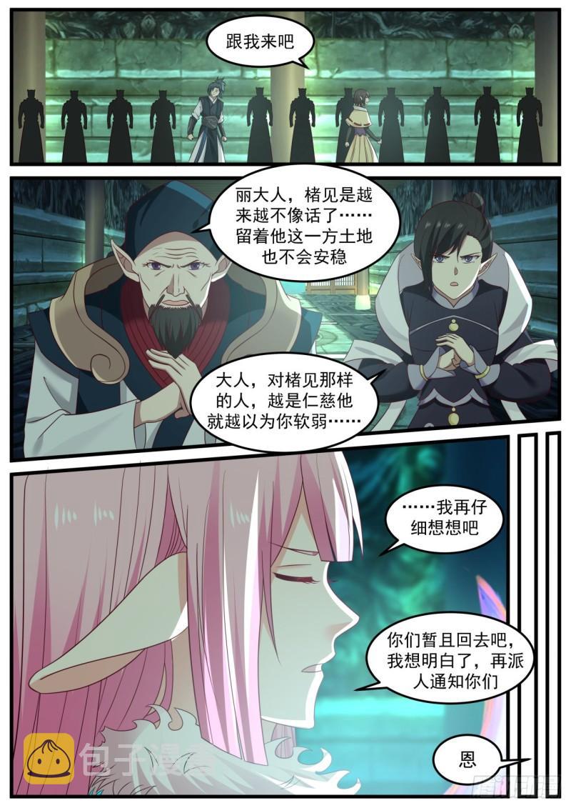 615 魔族老巢11